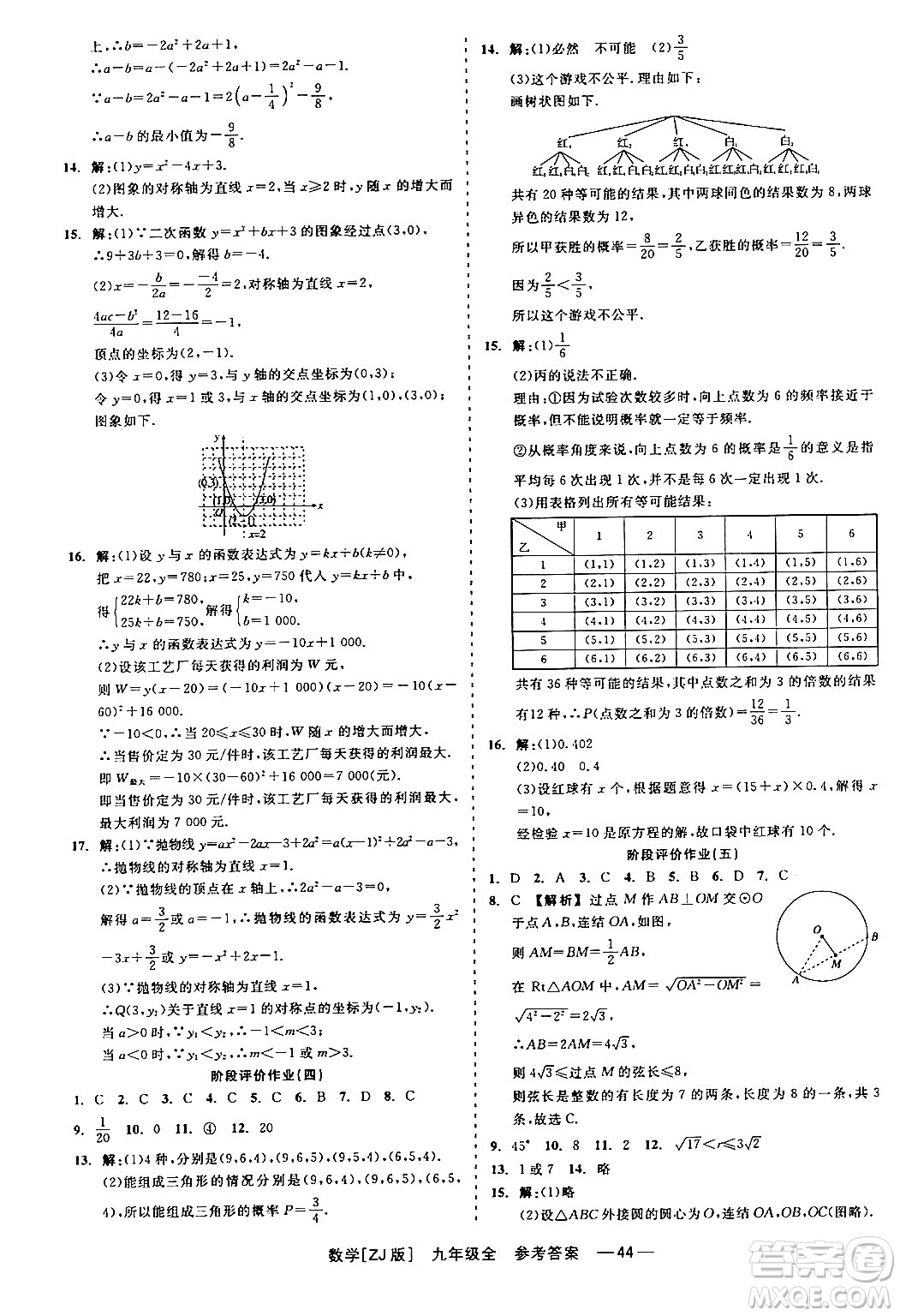 浙江工商大學(xué)出版社2024年春精彩練習(xí)就練這一本九年級(jí)數(shù)學(xué)下冊(cè)浙教版答案