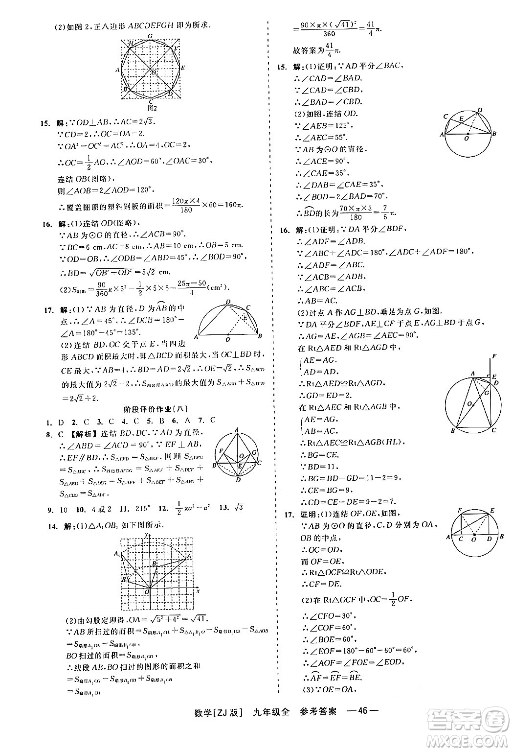 浙江工商大學(xué)出版社2024年春精彩練習(xí)就練這一本九年級(jí)數(shù)學(xué)下冊(cè)浙教版答案