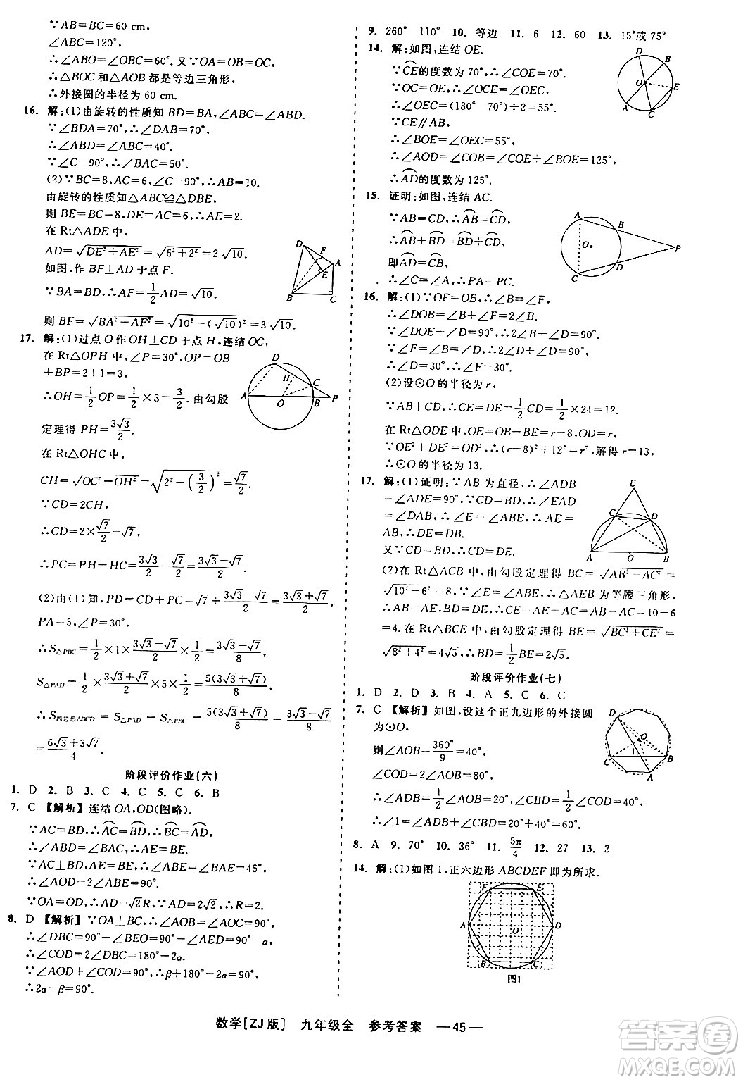 浙江工商大學(xué)出版社2024年春精彩練習(xí)就練這一本九年級(jí)數(shù)學(xué)下冊(cè)浙教版答案