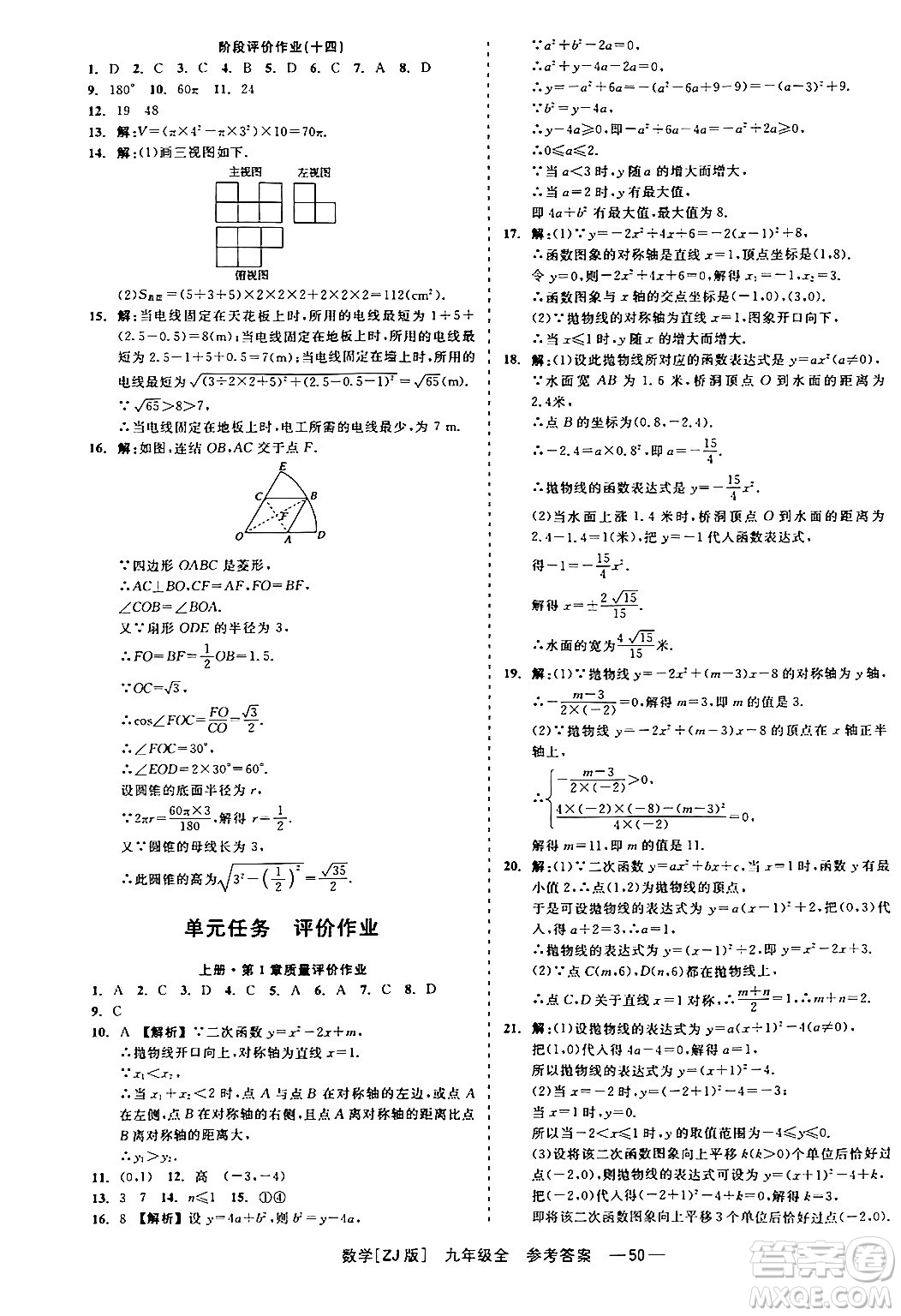 浙江工商大學(xué)出版社2024年春精彩練習(xí)就練這一本九年級(jí)數(shù)學(xué)下冊(cè)浙教版答案