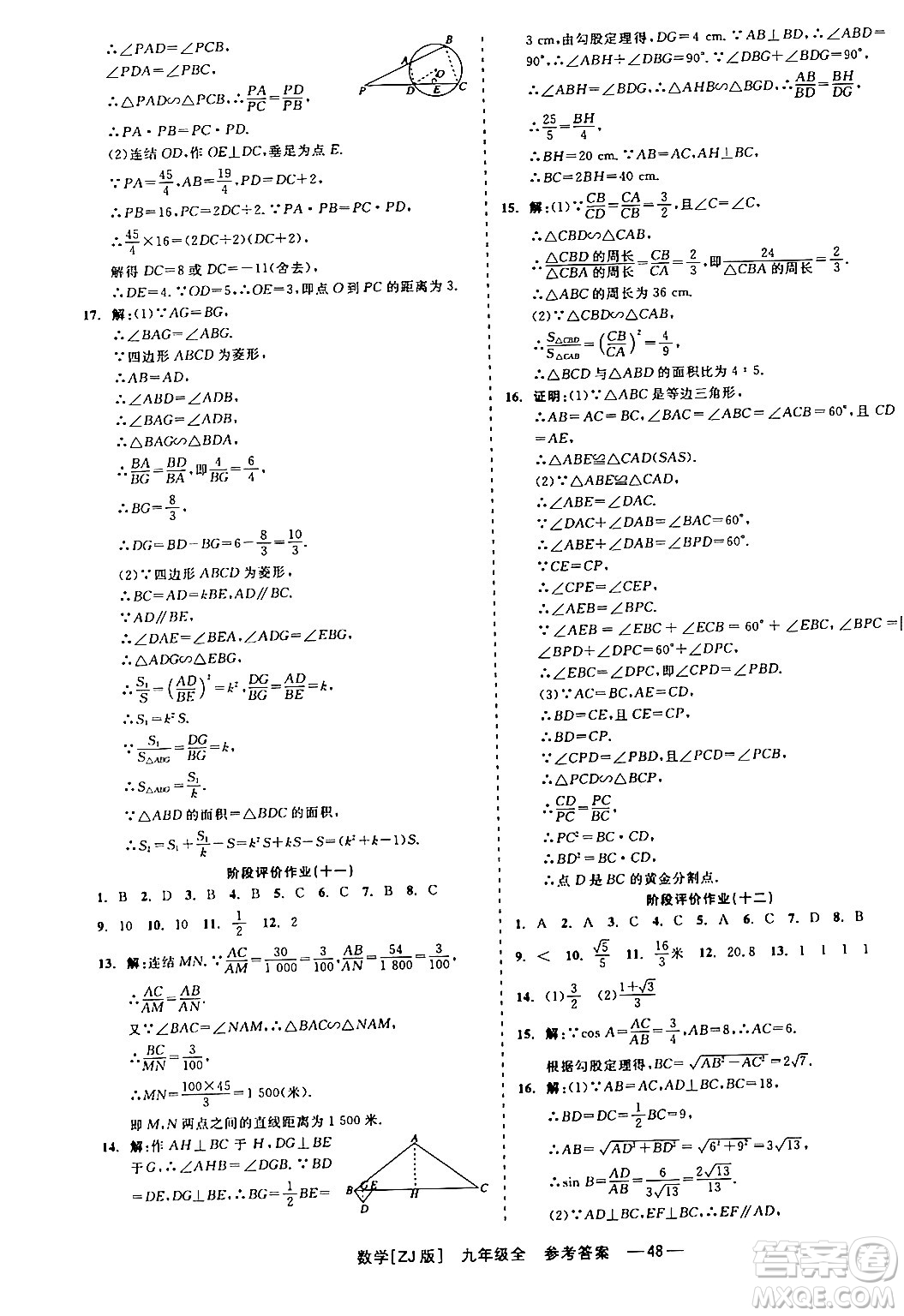 浙江工商大學(xué)出版社2024年春精彩練習(xí)就練這一本九年級(jí)數(shù)學(xué)下冊(cè)浙教版答案