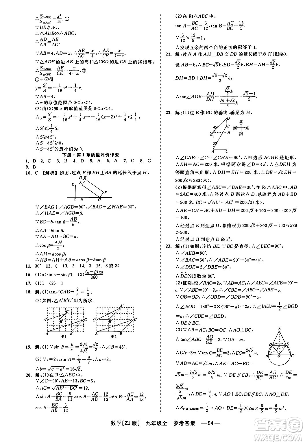 浙江工商大學(xué)出版社2024年春精彩練習(xí)就練這一本九年級(jí)數(shù)學(xué)下冊(cè)浙教版答案