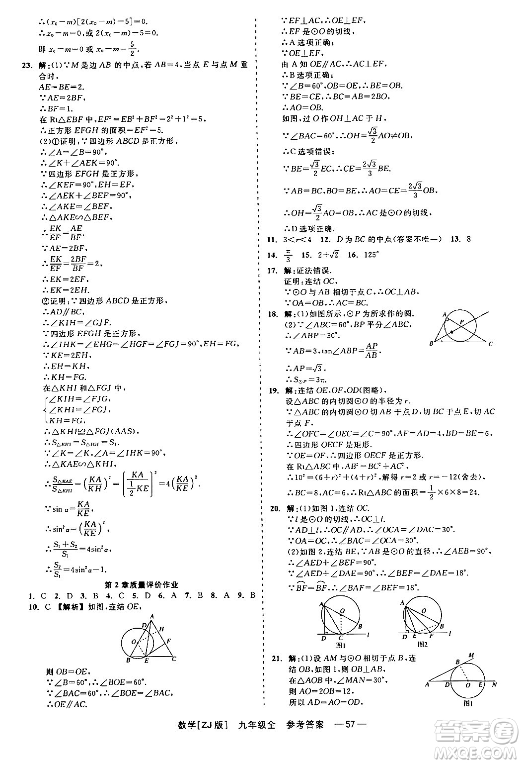 浙江工商大學(xué)出版社2024年春精彩練習(xí)就練這一本九年級(jí)數(shù)學(xué)下冊(cè)浙教版答案