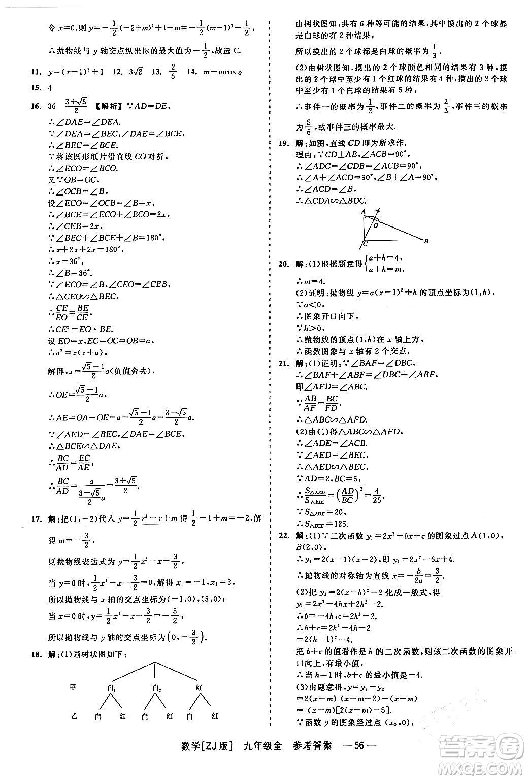 浙江工商大學(xué)出版社2024年春精彩練習(xí)就練這一本九年級(jí)數(shù)學(xué)下冊(cè)浙教版答案