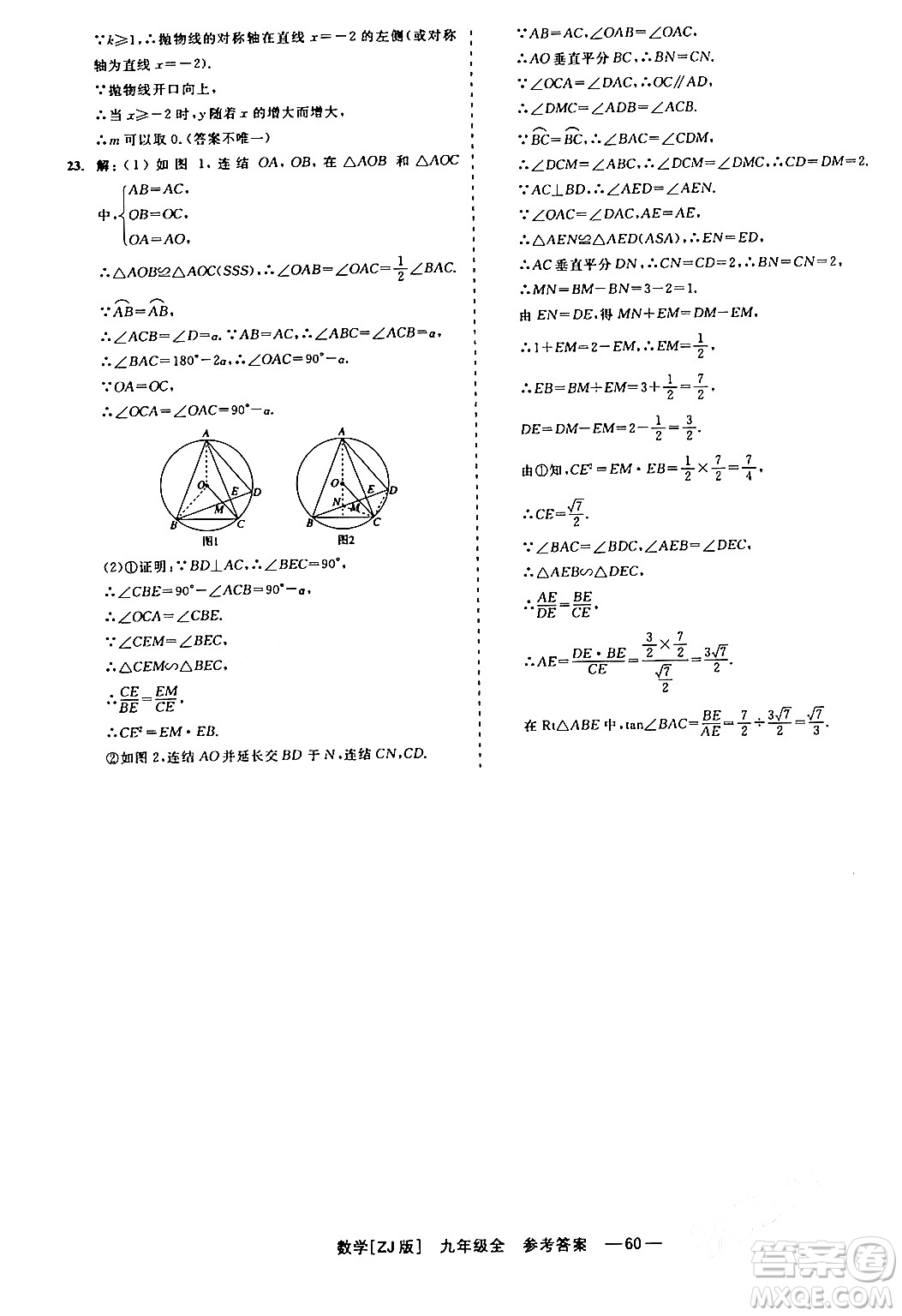 浙江工商大學(xué)出版社2024年春精彩練習(xí)就練這一本九年級(jí)數(shù)學(xué)下冊(cè)浙教版答案