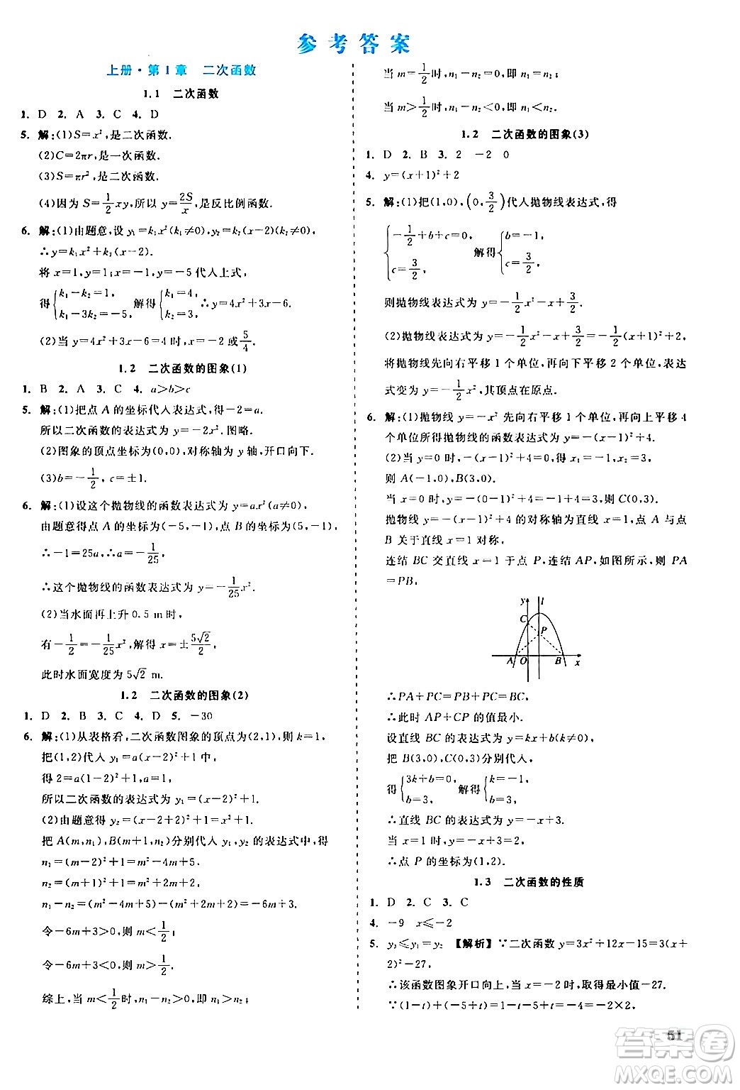 浙江工商大學(xué)出版社2024年春精彩練習(xí)就練這一本九年級(jí)數(shù)學(xué)下冊(cè)浙教版答案