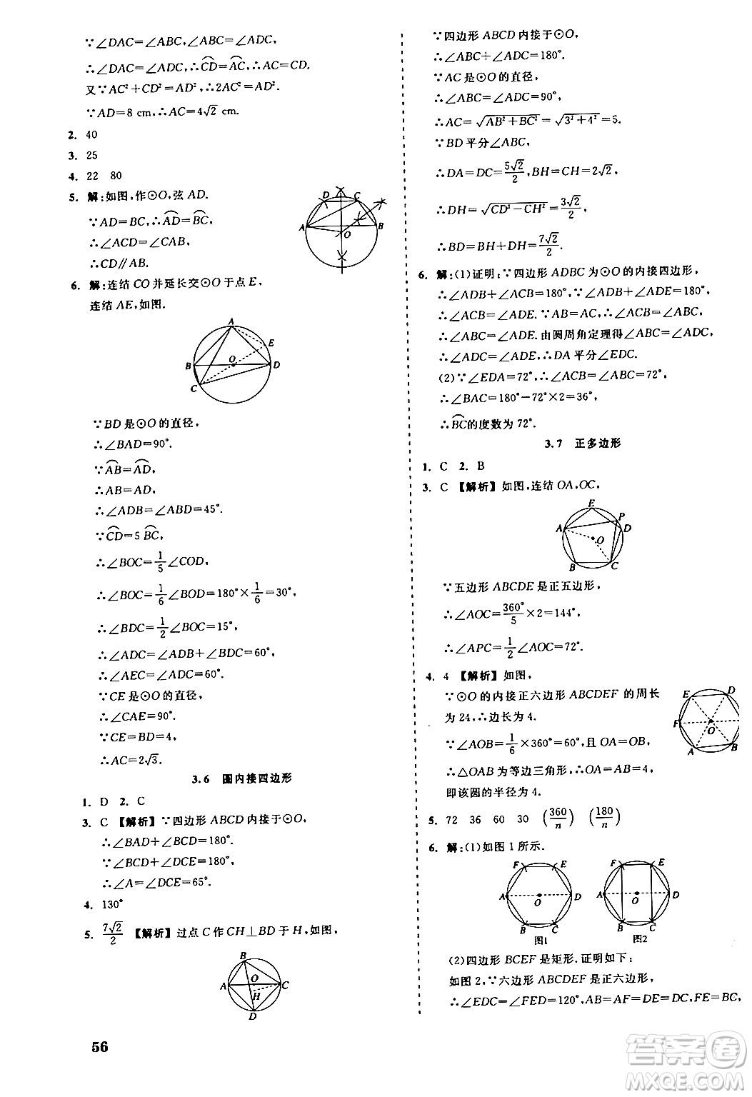 浙江工商大學(xué)出版社2024年春精彩練習(xí)就練這一本九年級(jí)數(shù)學(xué)下冊(cè)浙教版答案