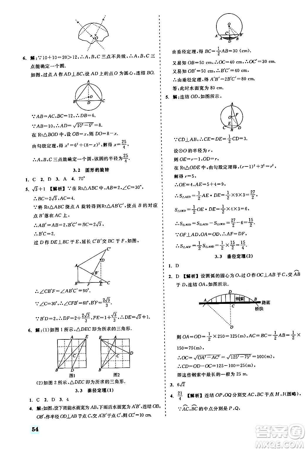 浙江工商大學(xué)出版社2024年春精彩練習(xí)就練這一本九年級(jí)數(shù)學(xué)下冊(cè)浙教版答案