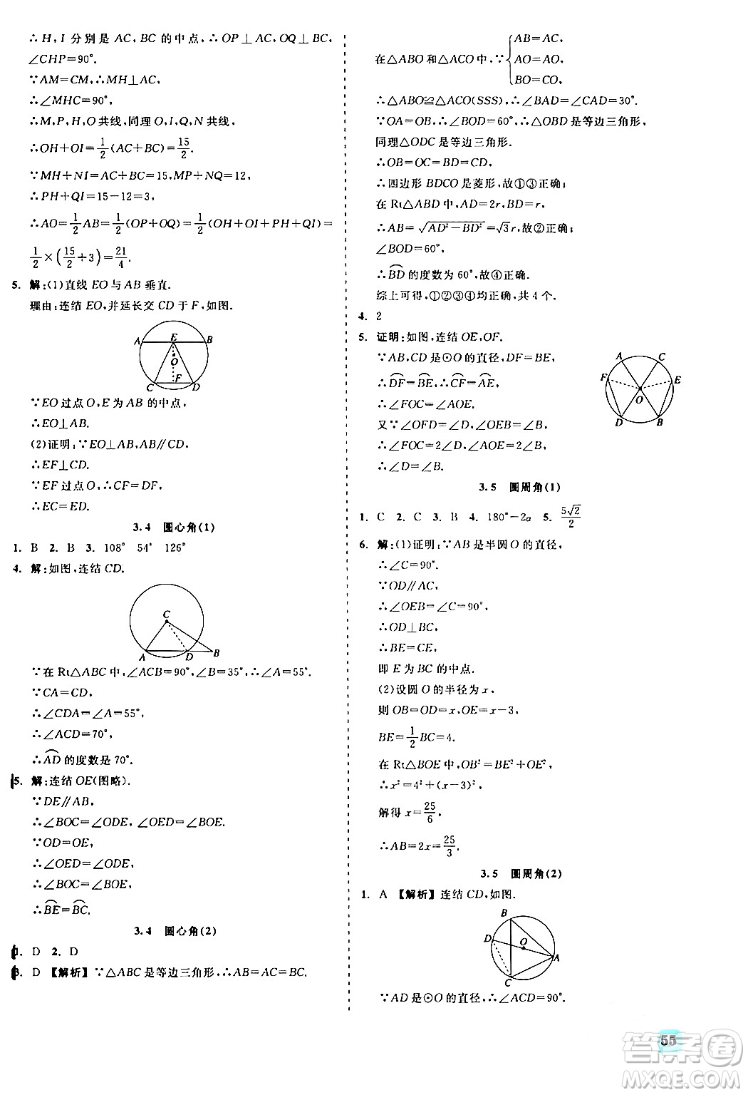 浙江工商大學(xué)出版社2024年春精彩練習(xí)就練這一本九年級(jí)數(shù)學(xué)下冊(cè)浙教版答案