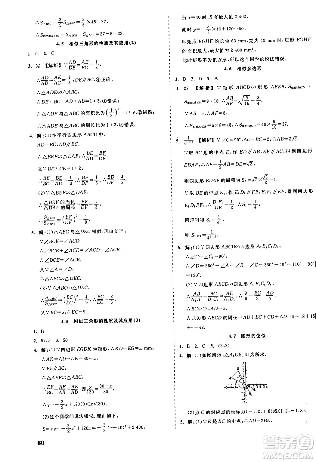 浙江工商大學(xué)出版社2024年春精彩練習(xí)就練這一本九年級(jí)數(shù)學(xué)下冊(cè)浙教版答案