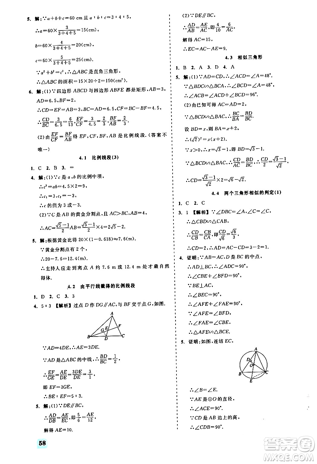 浙江工商大學(xué)出版社2024年春精彩練習(xí)就練這一本九年級(jí)數(shù)學(xué)下冊(cè)浙教版答案