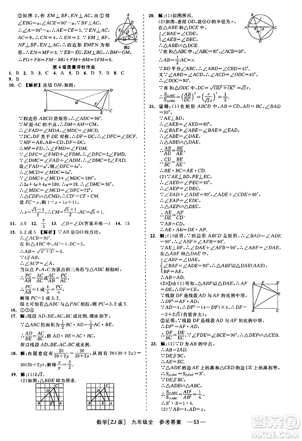 浙江工商大學(xué)出版社2024年春精彩練習(xí)就練這一本九年級(jí)數(shù)學(xué)下冊(cè)浙教版答案