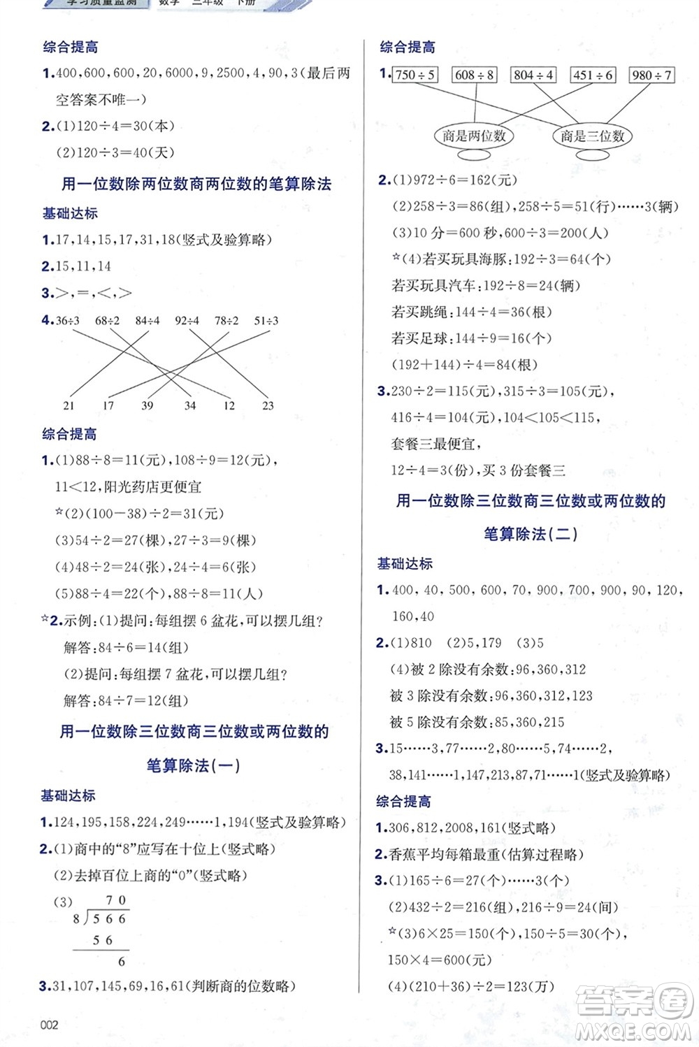 天津教育出版社2024年春學(xué)習(xí)質(zhì)量監(jiān)測(cè)三年級(jí)數(shù)學(xué)下冊(cè)人教版參考答案