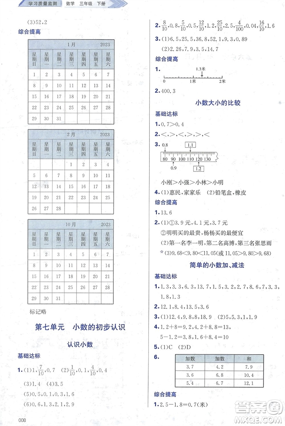 天津教育出版社2024年春學習質量監(jiān)測三年級數(shù)學下冊人教版參考答案