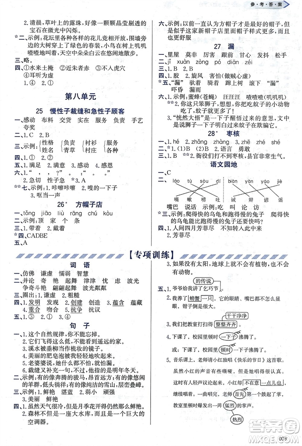 天津教育出版社2024年春學(xué)習(xí)質(zhì)量監(jiān)測(cè)三年級(jí)語(yǔ)文下冊(cè)人教版參考答案