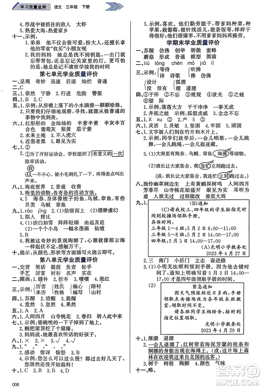 天津教育出版社2024年春學(xué)習(xí)質(zhì)量監(jiān)測(cè)三年級(jí)語(yǔ)文下冊(cè)人教版參考答案