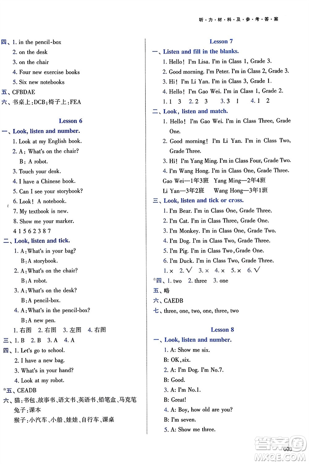 天津教育出版社2024年春學(xué)習(xí)質(zhì)量監(jiān)測三年級英語下冊人教版參考答案