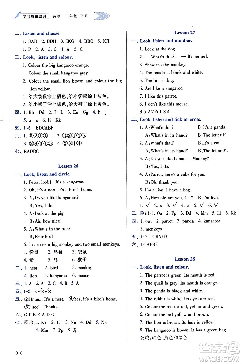 天津教育出版社2024年春學(xué)習(xí)質(zhì)量監(jiān)測三年級英語下冊人教版參考答案