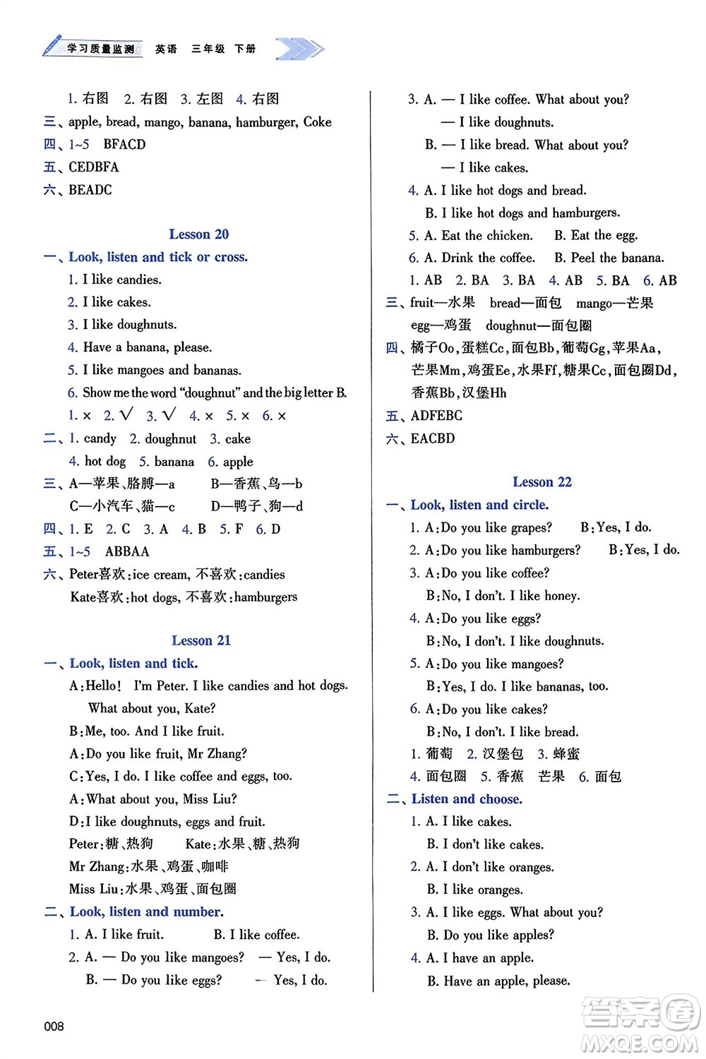 天津教育出版社2024年春學(xué)習(xí)質(zhì)量監(jiān)測三年級英語下冊人教版參考答案