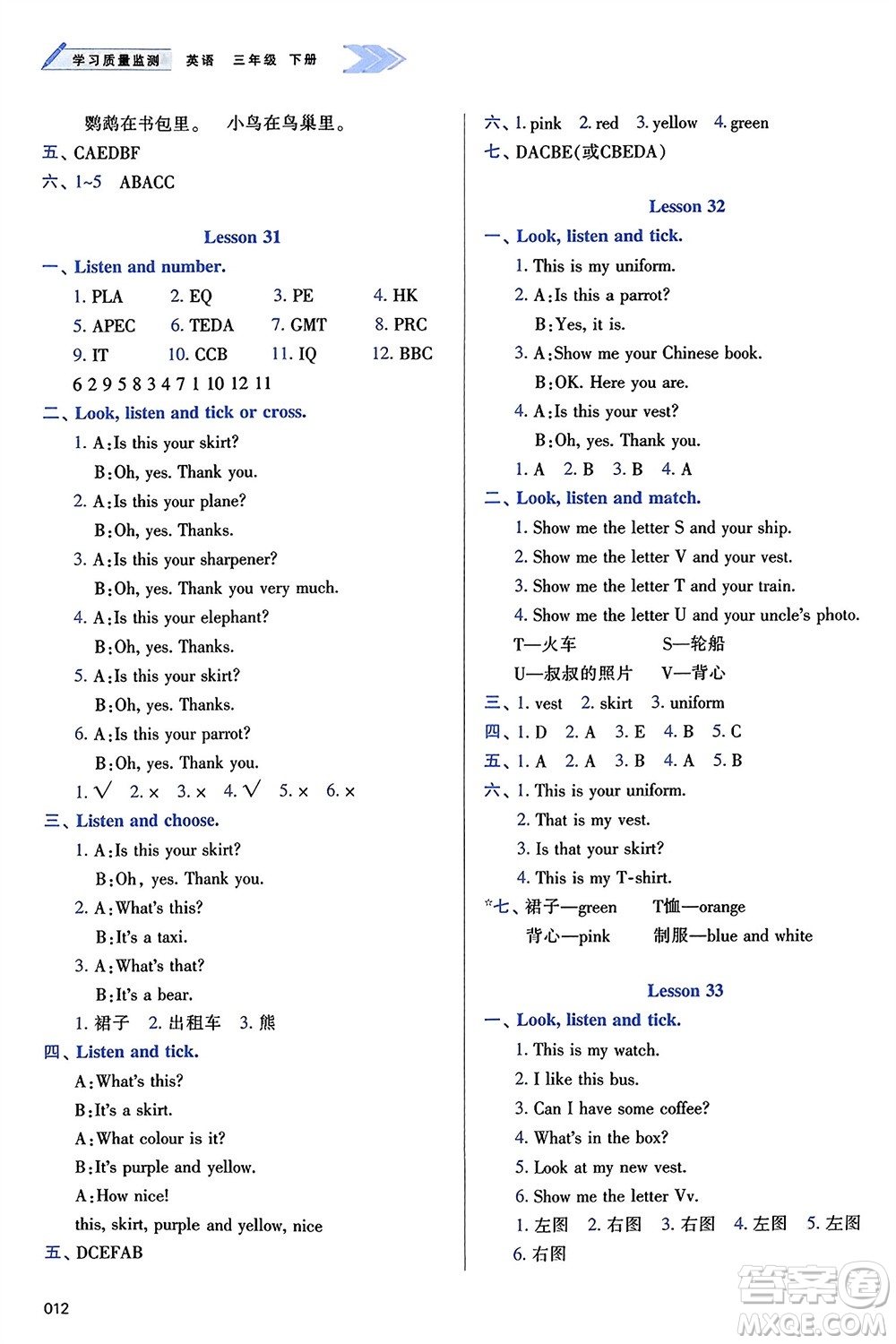 天津教育出版社2024年春學(xué)習(xí)質(zhì)量監(jiān)測三年級英語下冊人教版參考答案