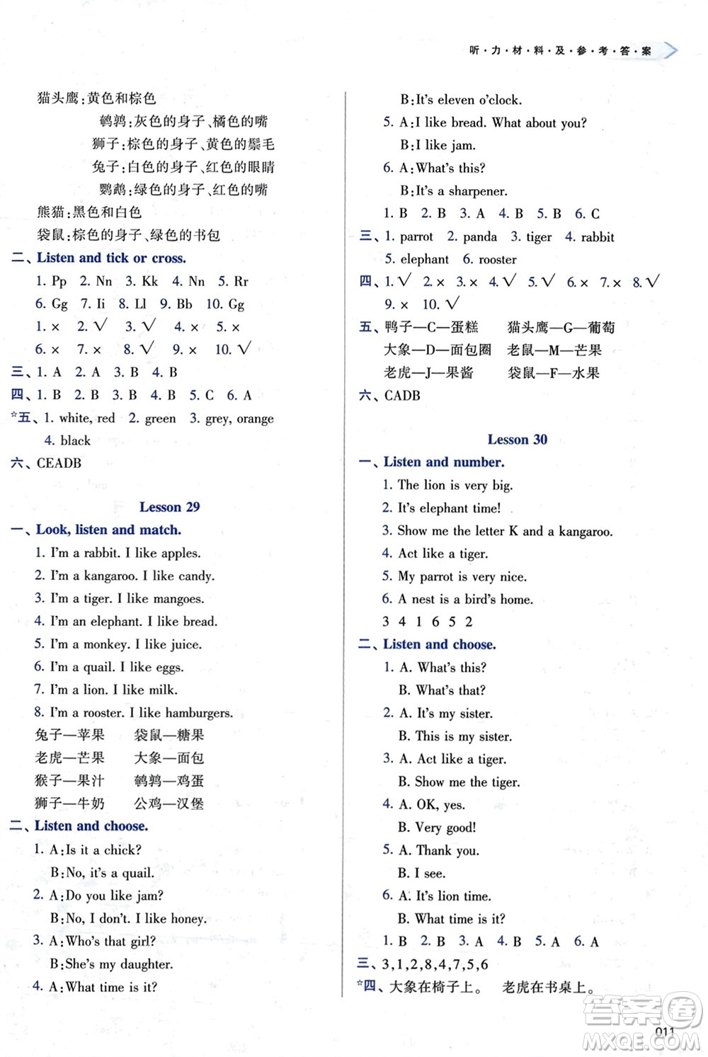 天津教育出版社2024年春學(xué)習(xí)質(zhì)量監(jiān)測三年級英語下冊人教版參考答案