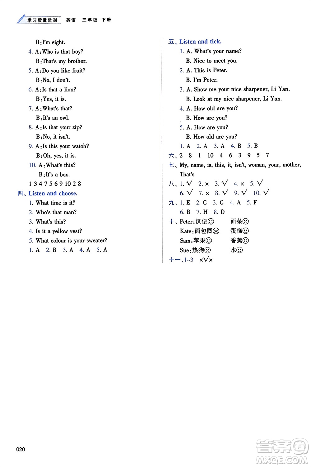 天津教育出版社2024年春學(xué)習(xí)質(zhì)量監(jiān)測三年級英語下冊人教版參考答案