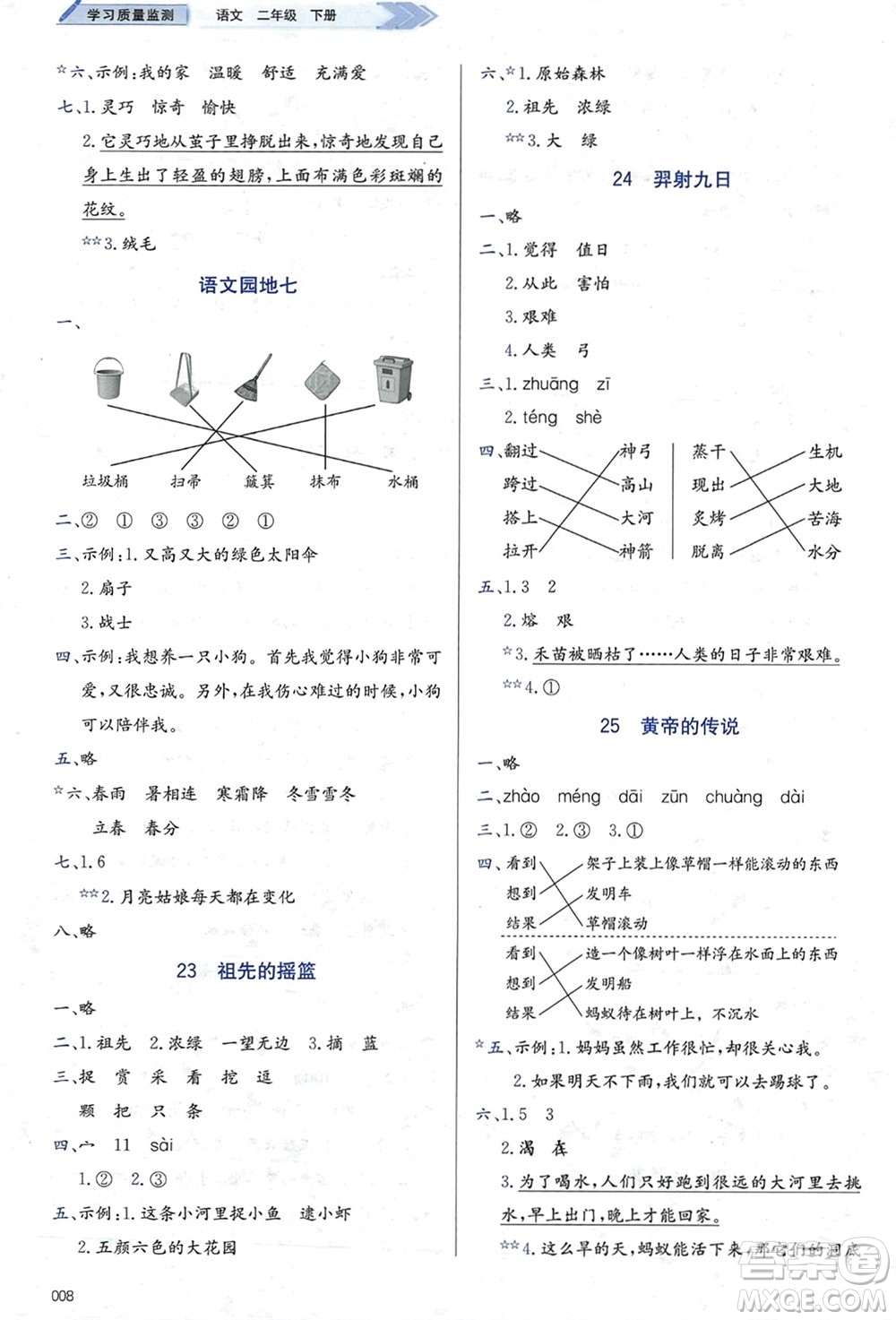 天津教育出版社2024年春學(xué)習(xí)質(zhì)量監(jiān)測(cè)二年級(jí)語文下冊(cè)人教版參考答案