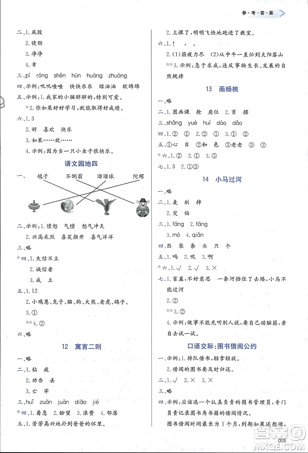 天津教育出版社2024年春學(xué)習(xí)質(zhì)量監(jiān)測(cè)二年級(jí)語文下冊(cè)人教版參考答案