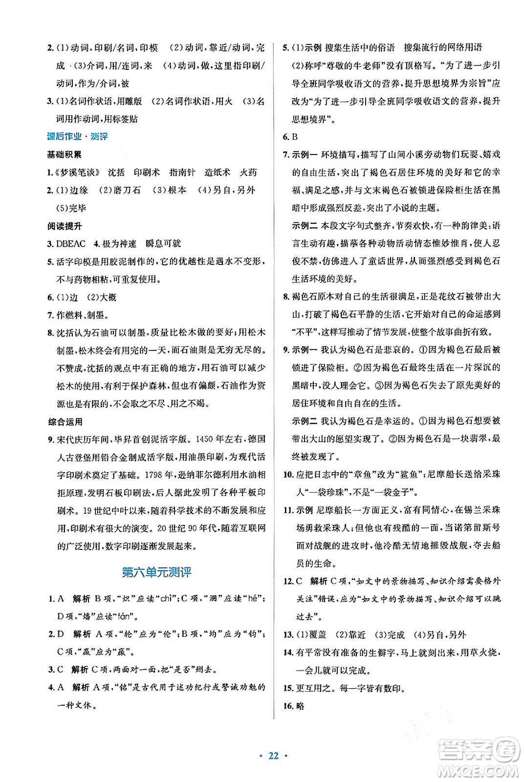 人民教育出版社2024年春人教金學(xué)典同步解析與測評學(xué)考練七年級語文下冊人教版答案