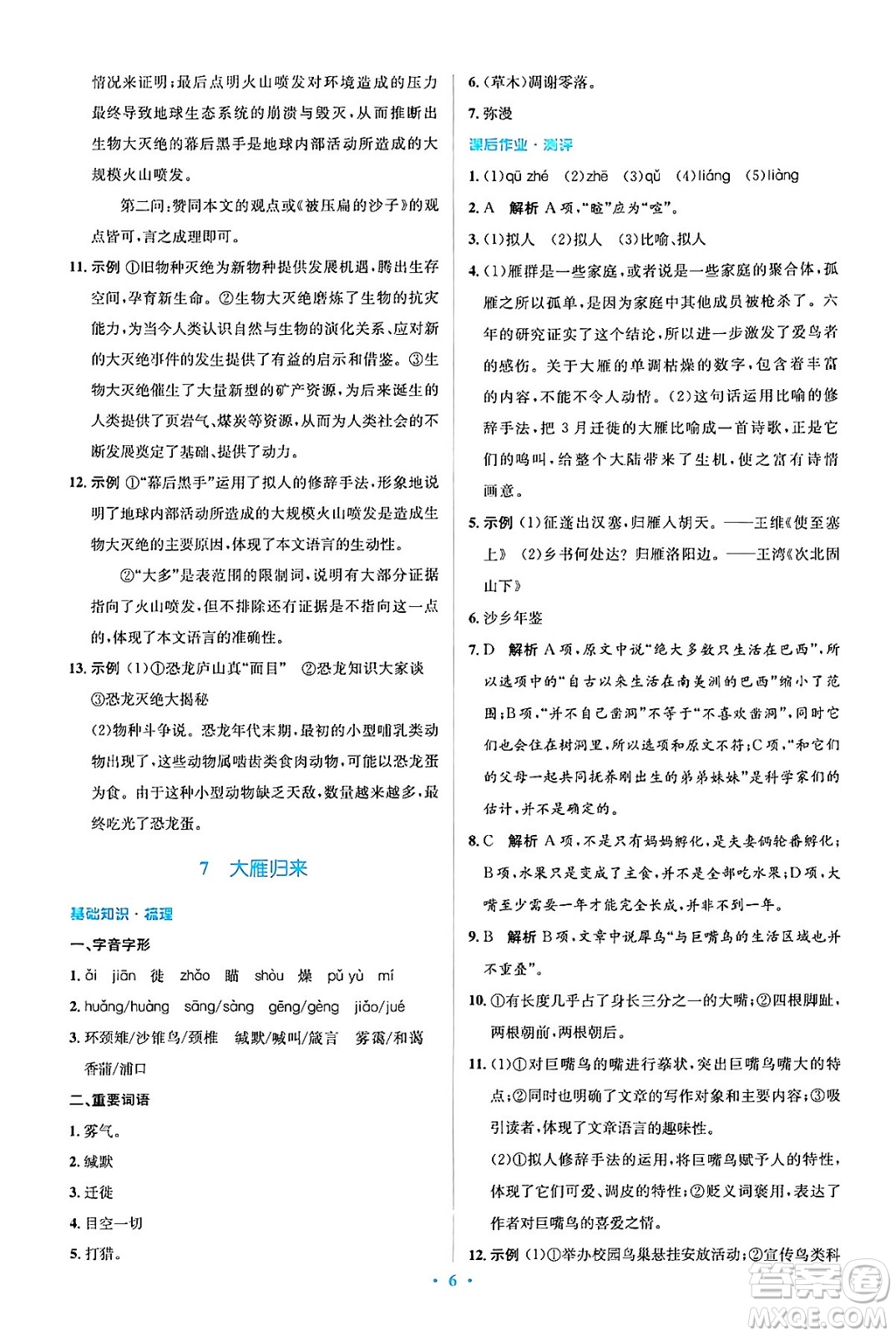 人民教育出版社2024年春人教金學典同步解析與測評學考練八年級語文下冊人教版答案