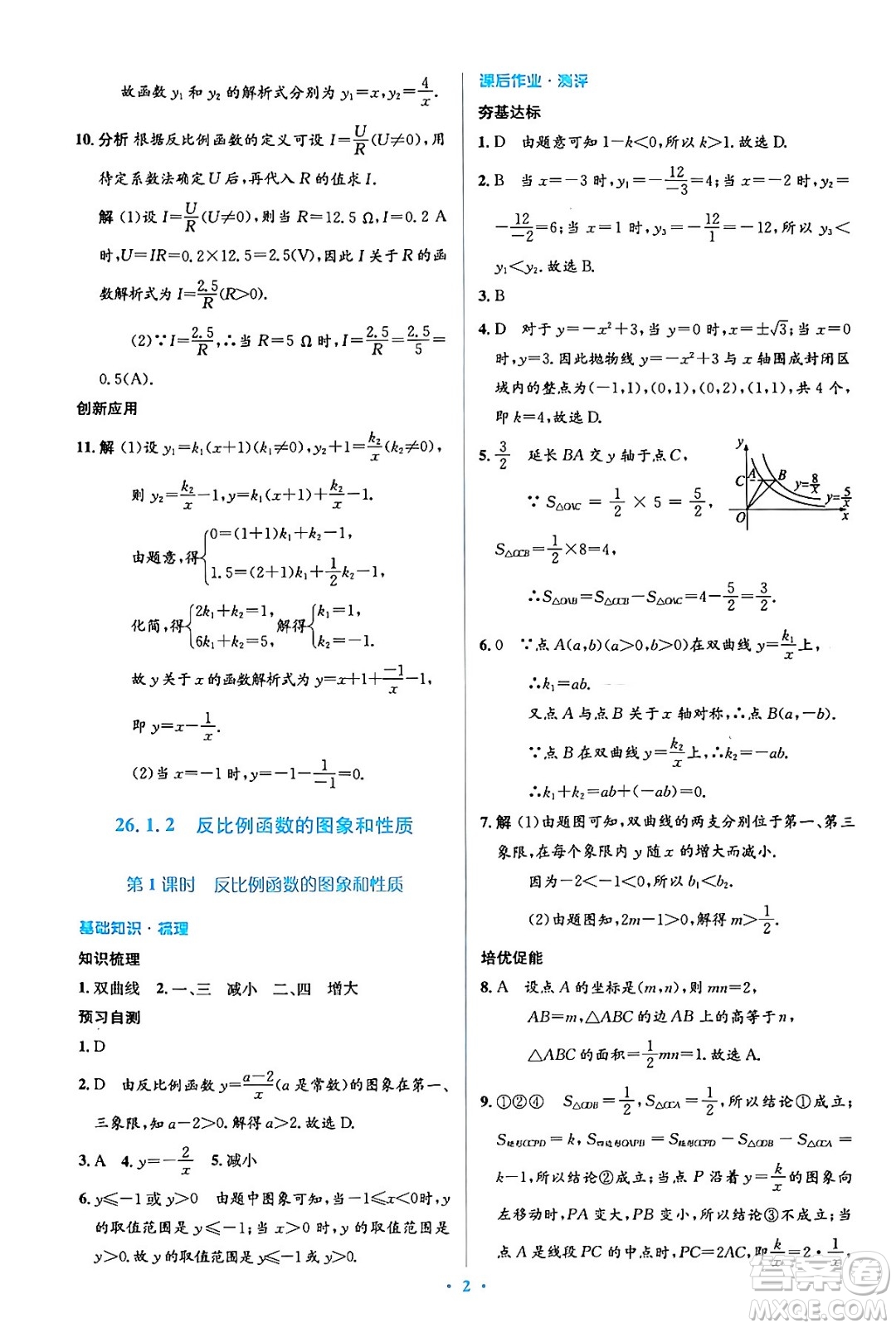 人民教育出版社2024年春人教金學(xué)典同步解析與測(cè)評(píng)學(xué)考練九年級(jí)數(shù)學(xué)下冊(cè)人教版吉林專版答案