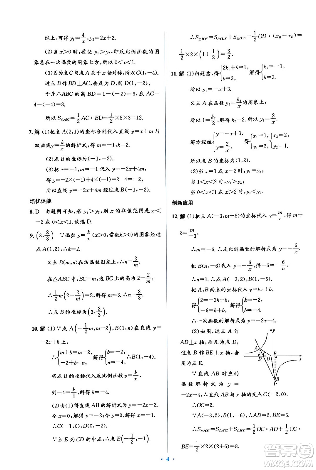 人民教育出版社2024年春人教金學(xué)典同步解析與測(cè)評(píng)學(xué)考練九年級(jí)數(shù)學(xué)下冊(cè)人教版吉林專版答案