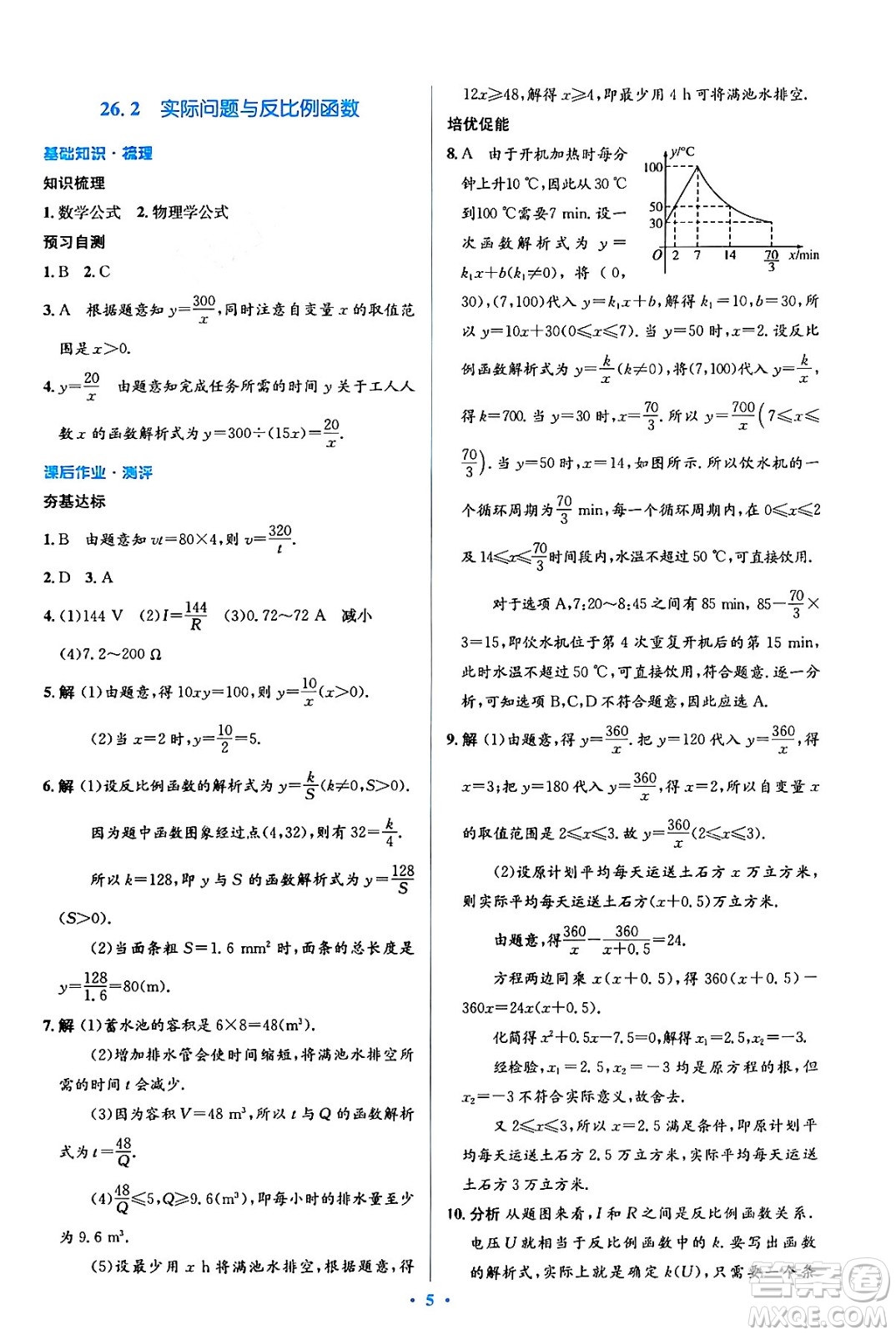 人民教育出版社2024年春人教金學(xué)典同步解析與測(cè)評(píng)學(xué)考練九年級(jí)數(shù)學(xué)下冊(cè)人教版吉林專版答案