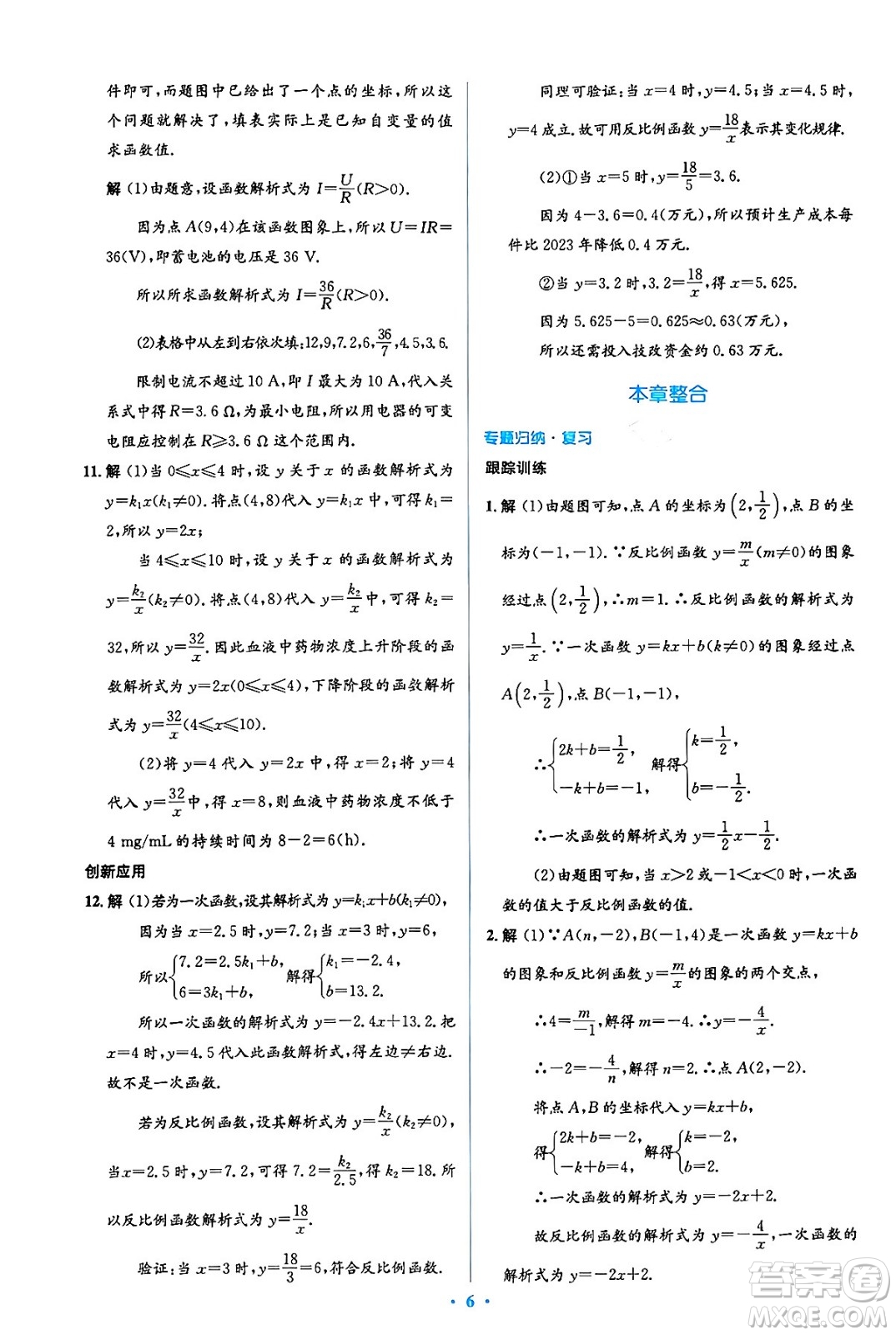 人民教育出版社2024年春人教金學(xué)典同步解析與測(cè)評(píng)學(xué)考練九年級(jí)數(shù)學(xué)下冊(cè)人教版吉林專版答案