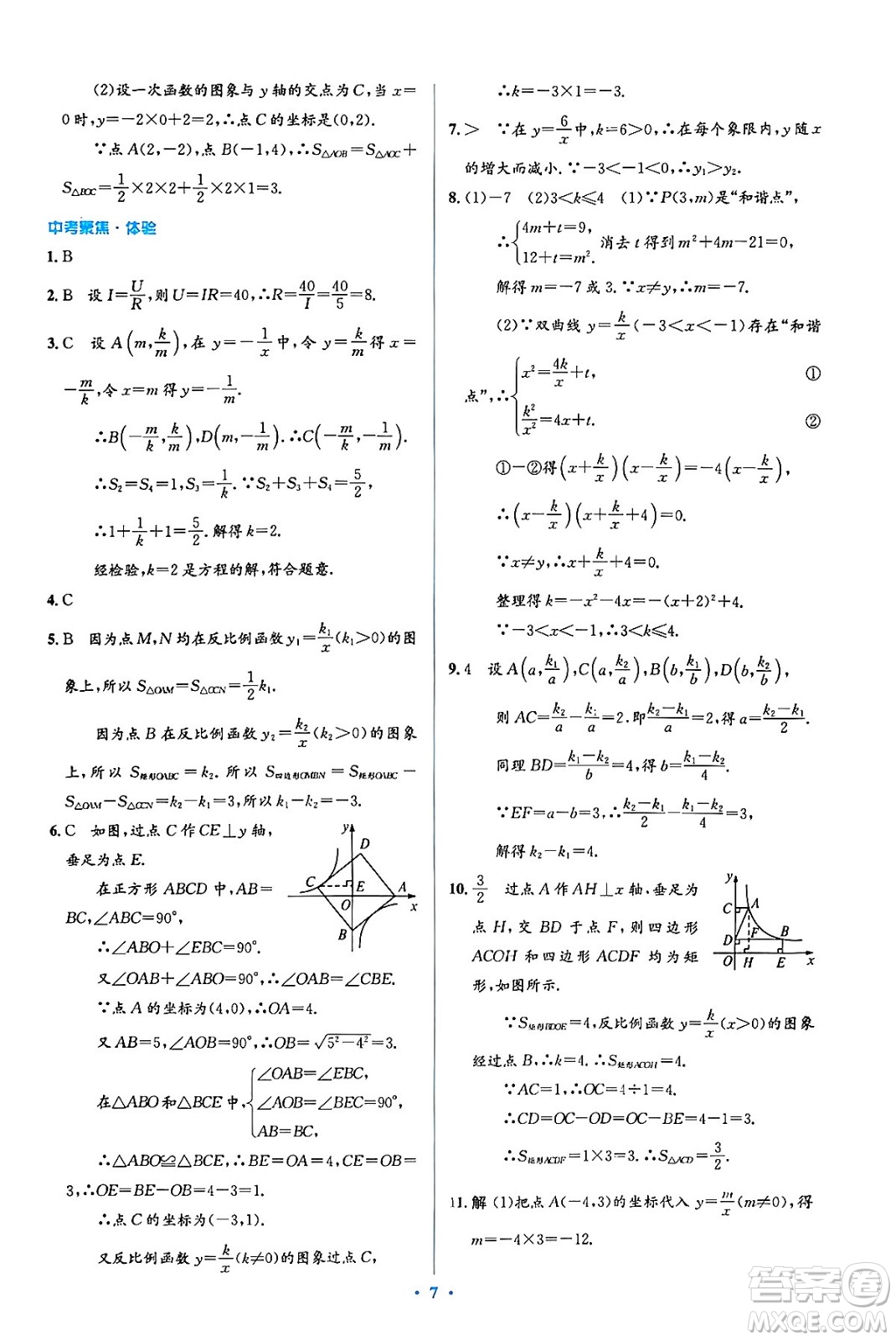 人民教育出版社2024年春人教金學(xué)典同步解析與測(cè)評(píng)學(xué)考練九年級(jí)數(shù)學(xué)下冊(cè)人教版吉林專版答案