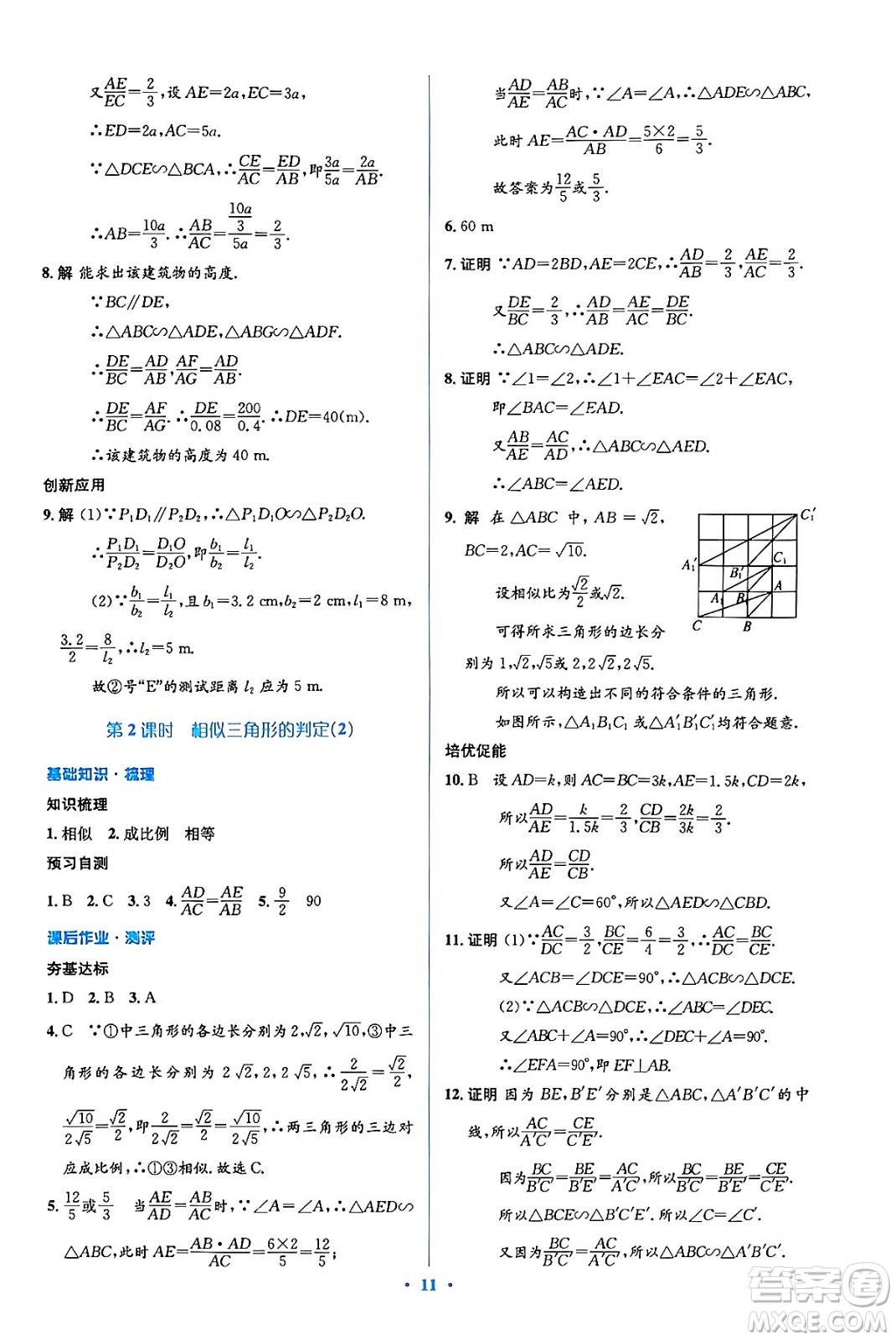 人民教育出版社2024年春人教金學(xué)典同步解析與測(cè)評(píng)學(xué)考練九年級(jí)數(shù)學(xué)下冊(cè)人教版吉林專版答案