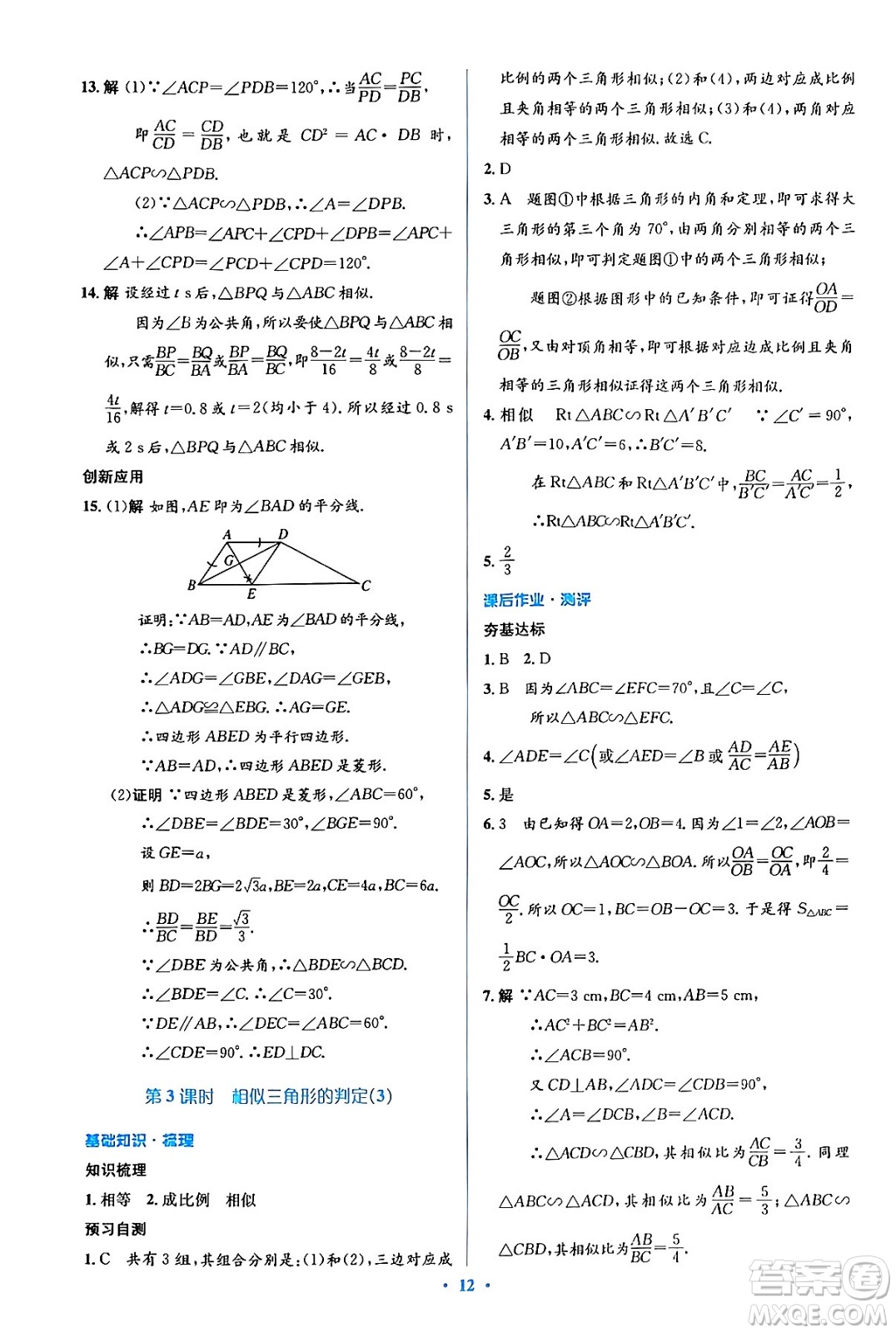 人民教育出版社2024年春人教金學(xué)典同步解析與測(cè)評(píng)學(xué)考練九年級(jí)數(shù)學(xué)下冊(cè)人教版吉林專版答案