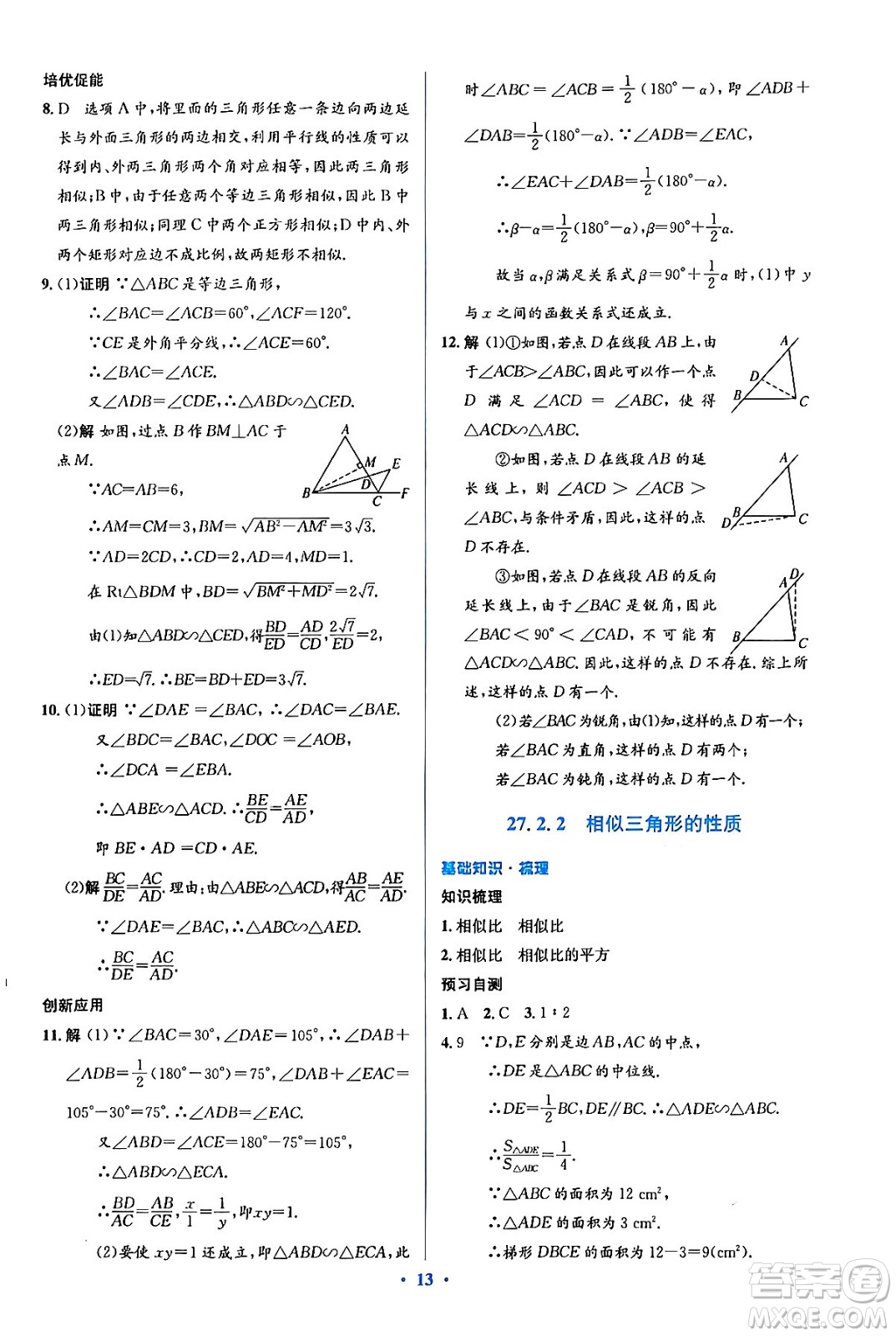 人民教育出版社2024年春人教金學(xué)典同步解析與測(cè)評(píng)學(xué)考練九年級(jí)數(shù)學(xué)下冊(cè)人教版吉林專版答案