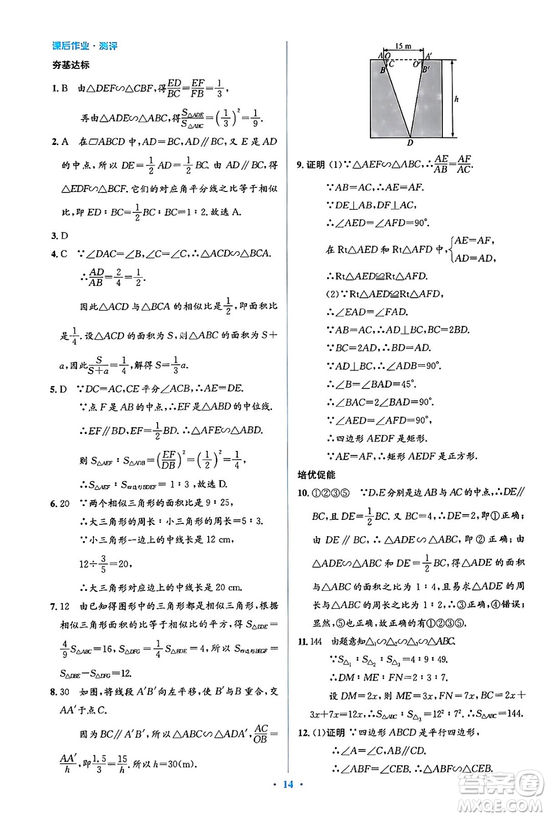 人民教育出版社2024年春人教金學(xué)典同步解析與測(cè)評(píng)學(xué)考練九年級(jí)數(shù)學(xué)下冊(cè)人教版吉林專版答案