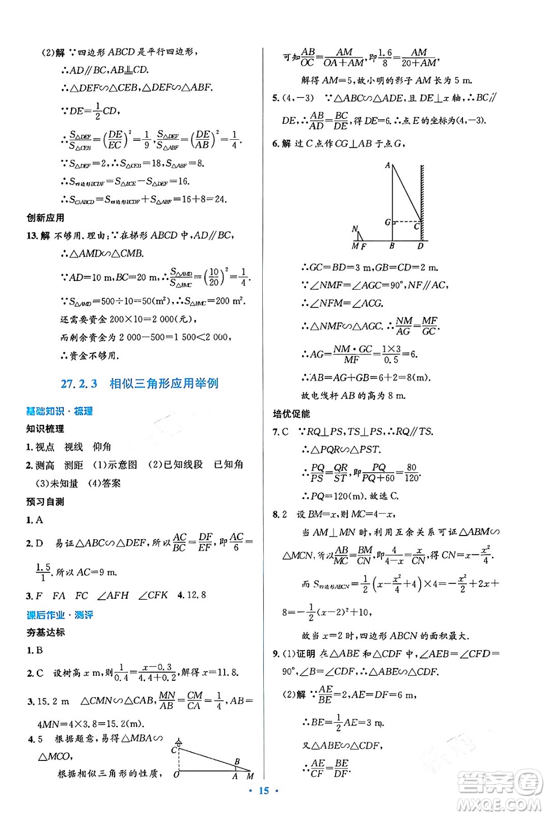 人民教育出版社2024年春人教金學(xué)典同步解析與測(cè)評(píng)學(xué)考練九年級(jí)數(shù)學(xué)下冊(cè)人教版吉林專版答案