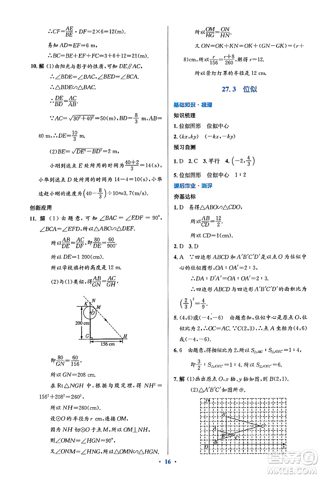 人民教育出版社2024年春人教金學(xué)典同步解析與測(cè)評(píng)學(xué)考練九年級(jí)數(shù)學(xué)下冊(cè)人教版吉林專版答案