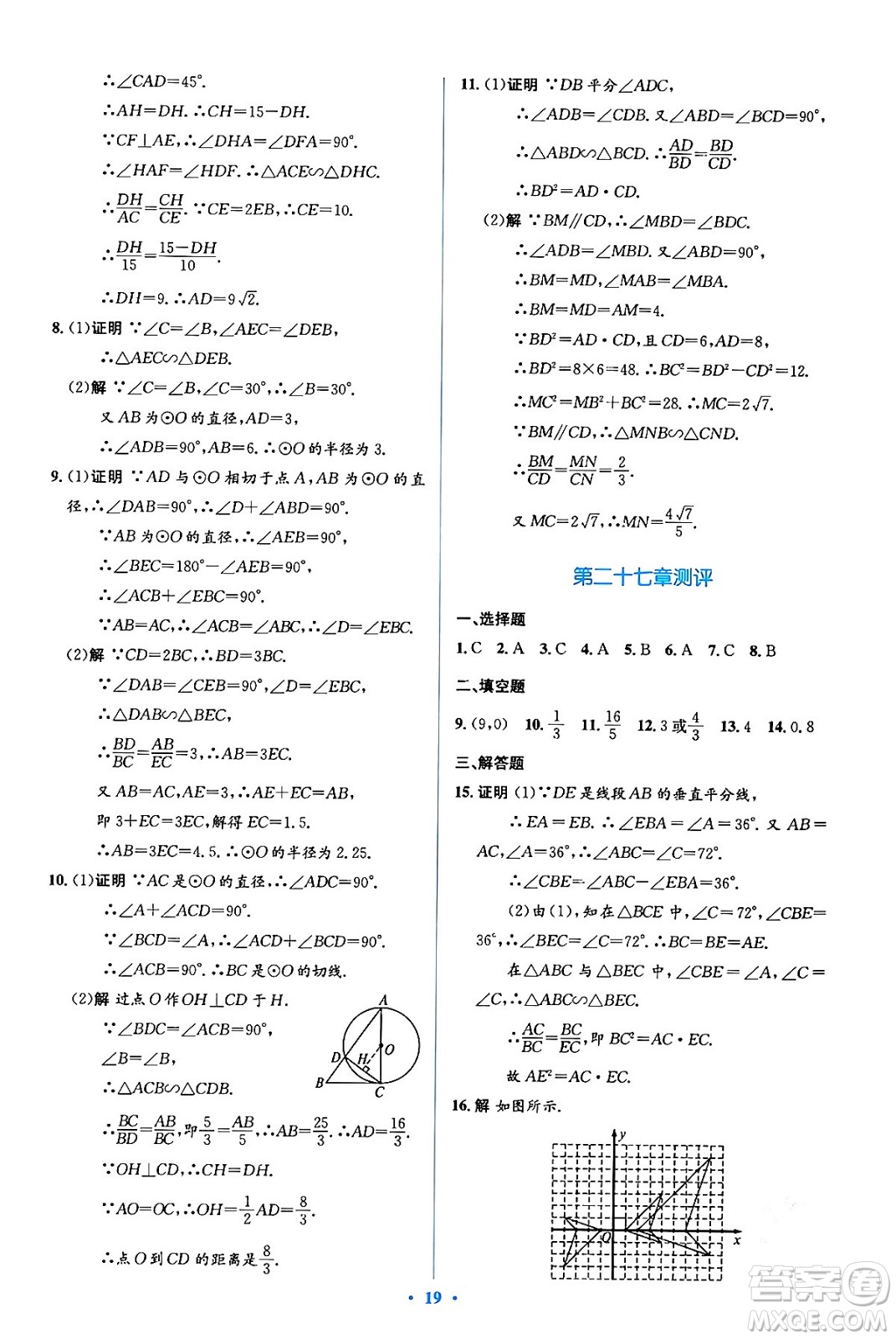 人民教育出版社2024年春人教金學(xué)典同步解析與測(cè)評(píng)學(xué)考練九年級(jí)數(shù)學(xué)下冊(cè)人教版吉林專版答案