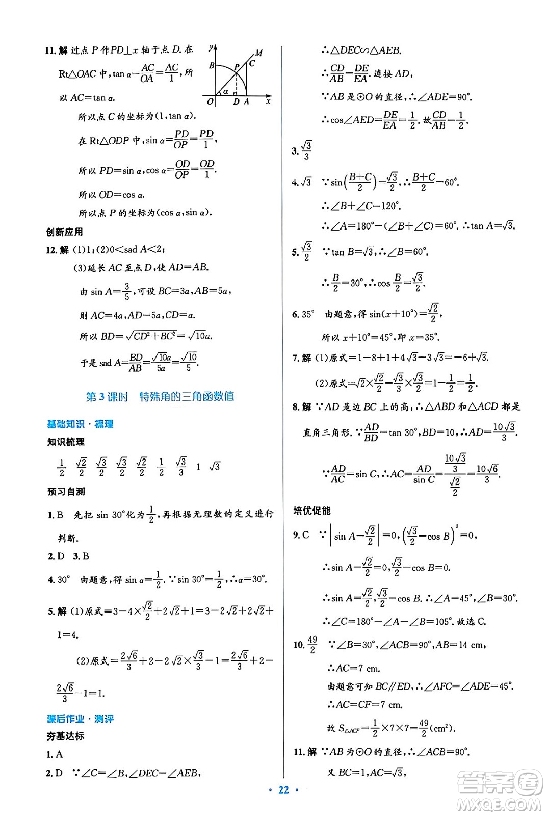 人民教育出版社2024年春人教金學(xué)典同步解析與測(cè)評(píng)學(xué)考練九年級(jí)數(shù)學(xué)下冊(cè)人教版吉林專版答案