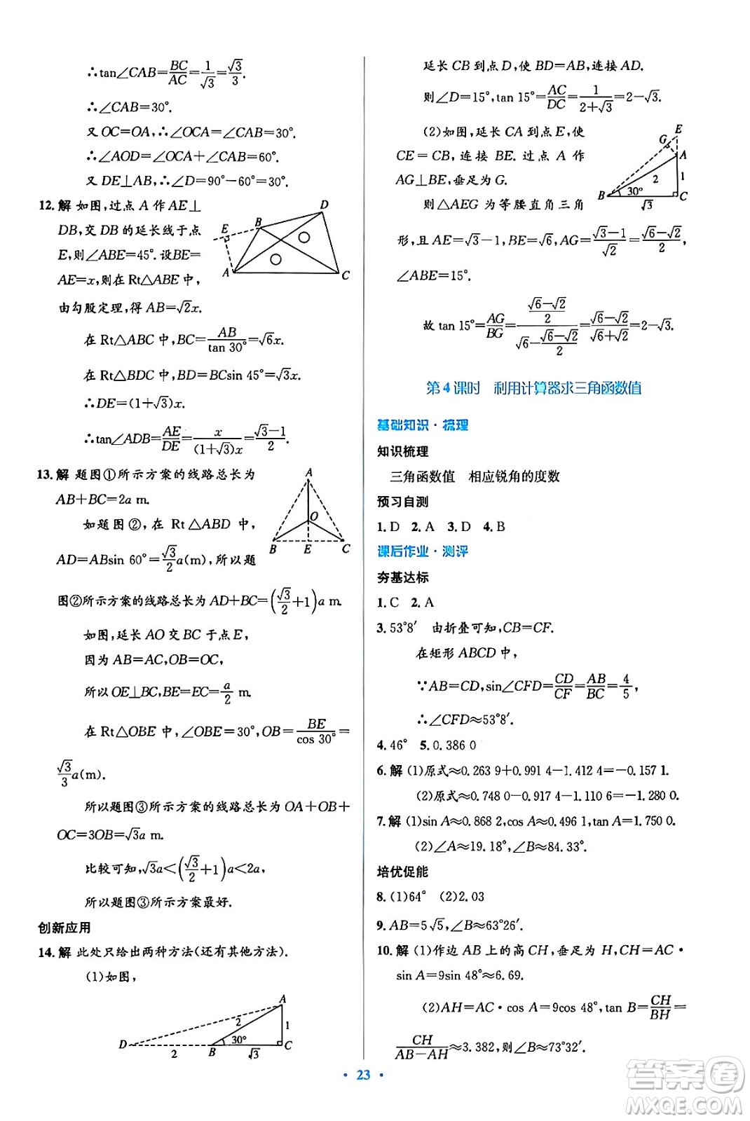 人民教育出版社2024年春人教金學(xué)典同步解析與測(cè)評(píng)學(xué)考練九年級(jí)數(shù)學(xué)下冊(cè)人教版吉林專版答案