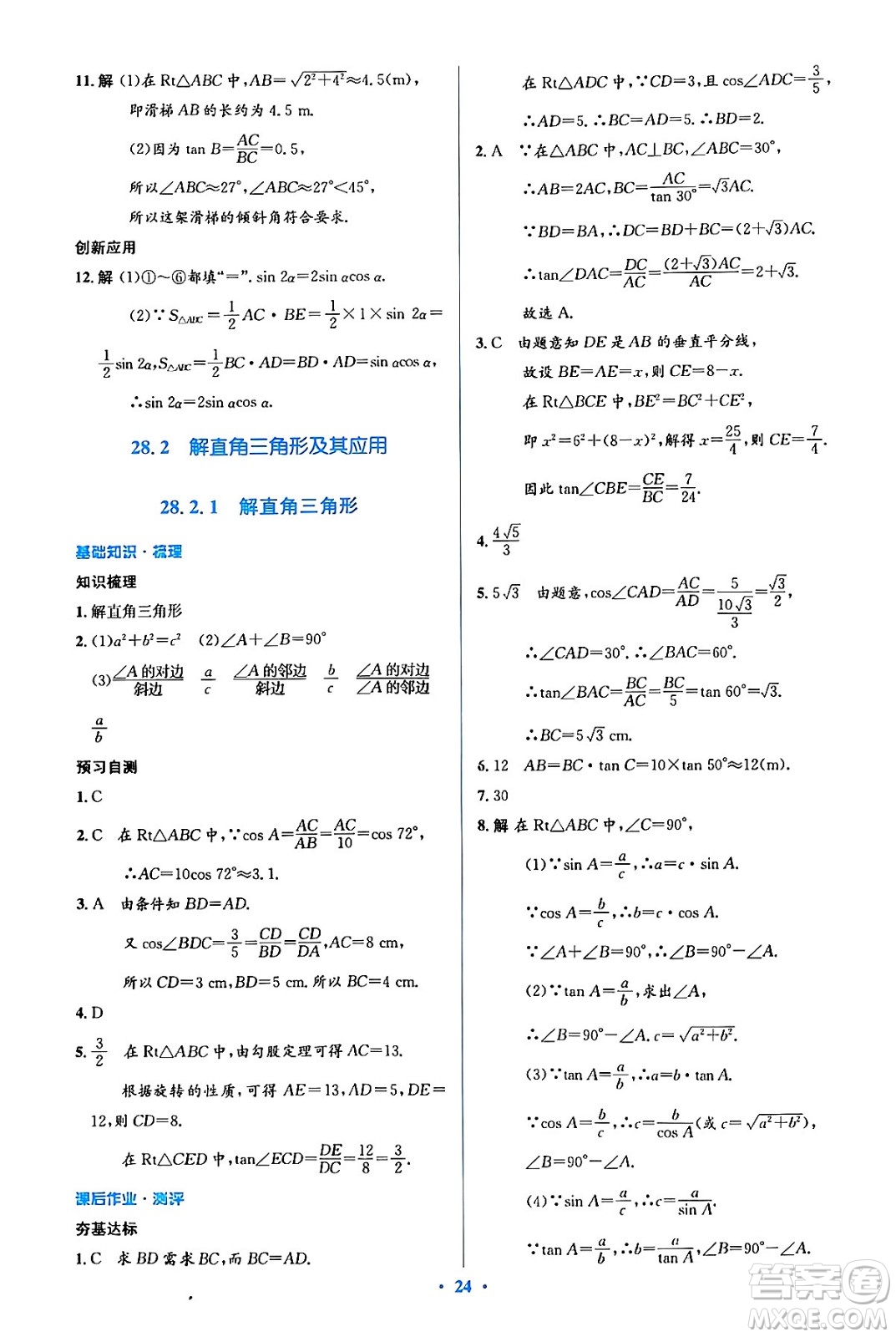 人民教育出版社2024年春人教金學(xué)典同步解析與測(cè)評(píng)學(xué)考練九年級(jí)數(shù)學(xué)下冊(cè)人教版吉林專版答案