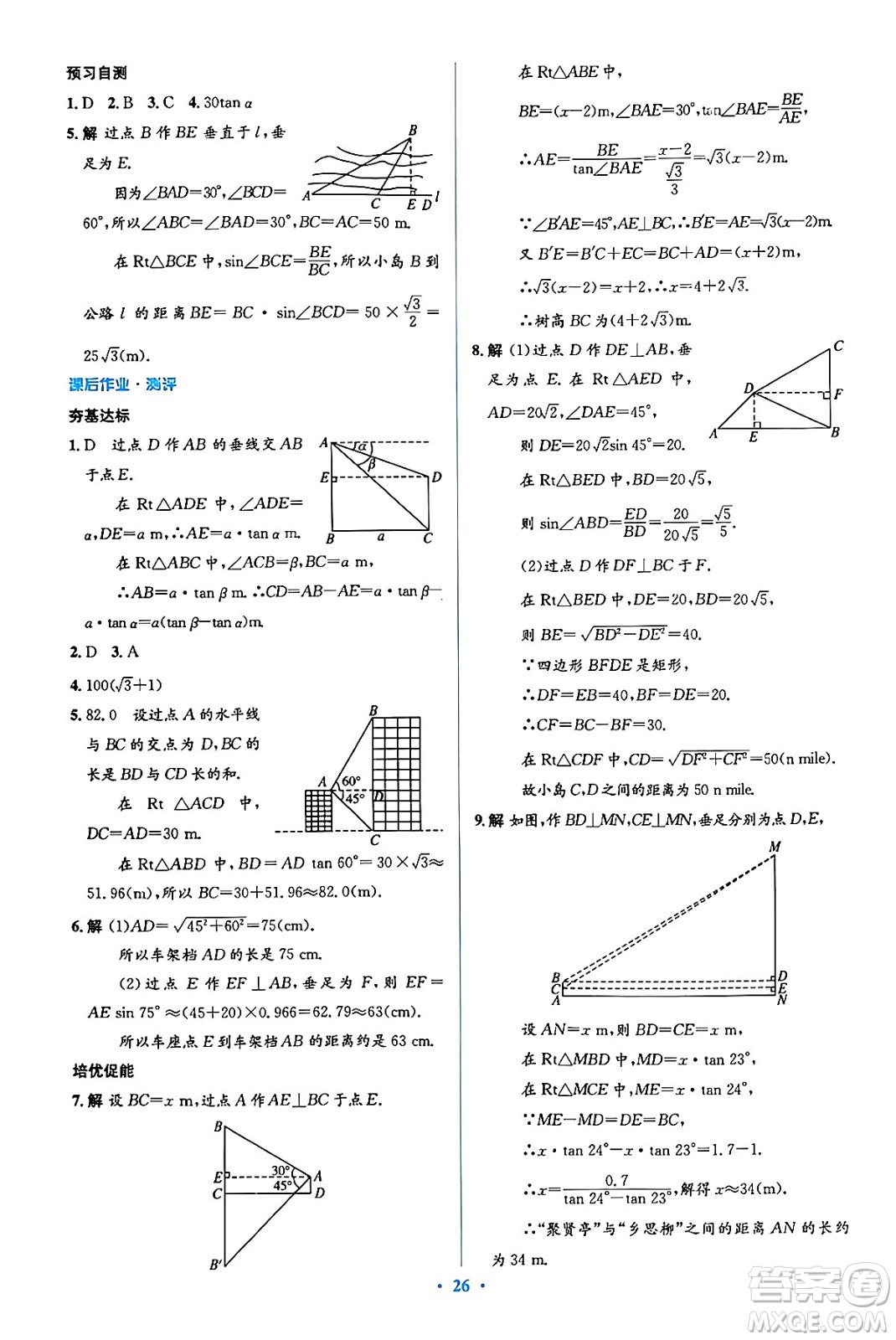 人民教育出版社2024年春人教金學(xué)典同步解析與測(cè)評(píng)學(xué)考練九年級(jí)數(shù)學(xué)下冊(cè)人教版吉林專版答案