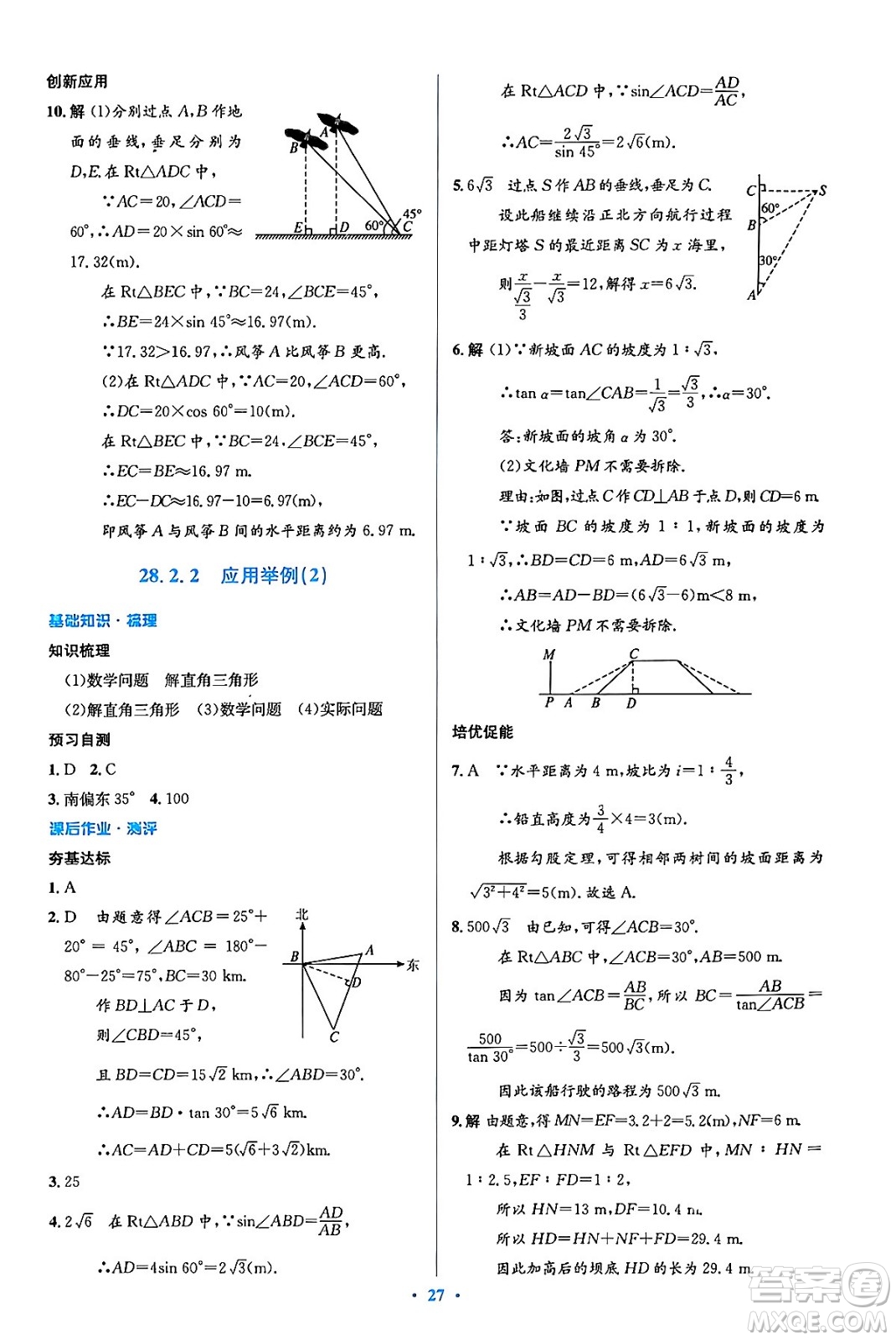 人民教育出版社2024年春人教金學(xué)典同步解析與測(cè)評(píng)學(xué)考練九年級(jí)數(shù)學(xué)下冊(cè)人教版吉林專版答案