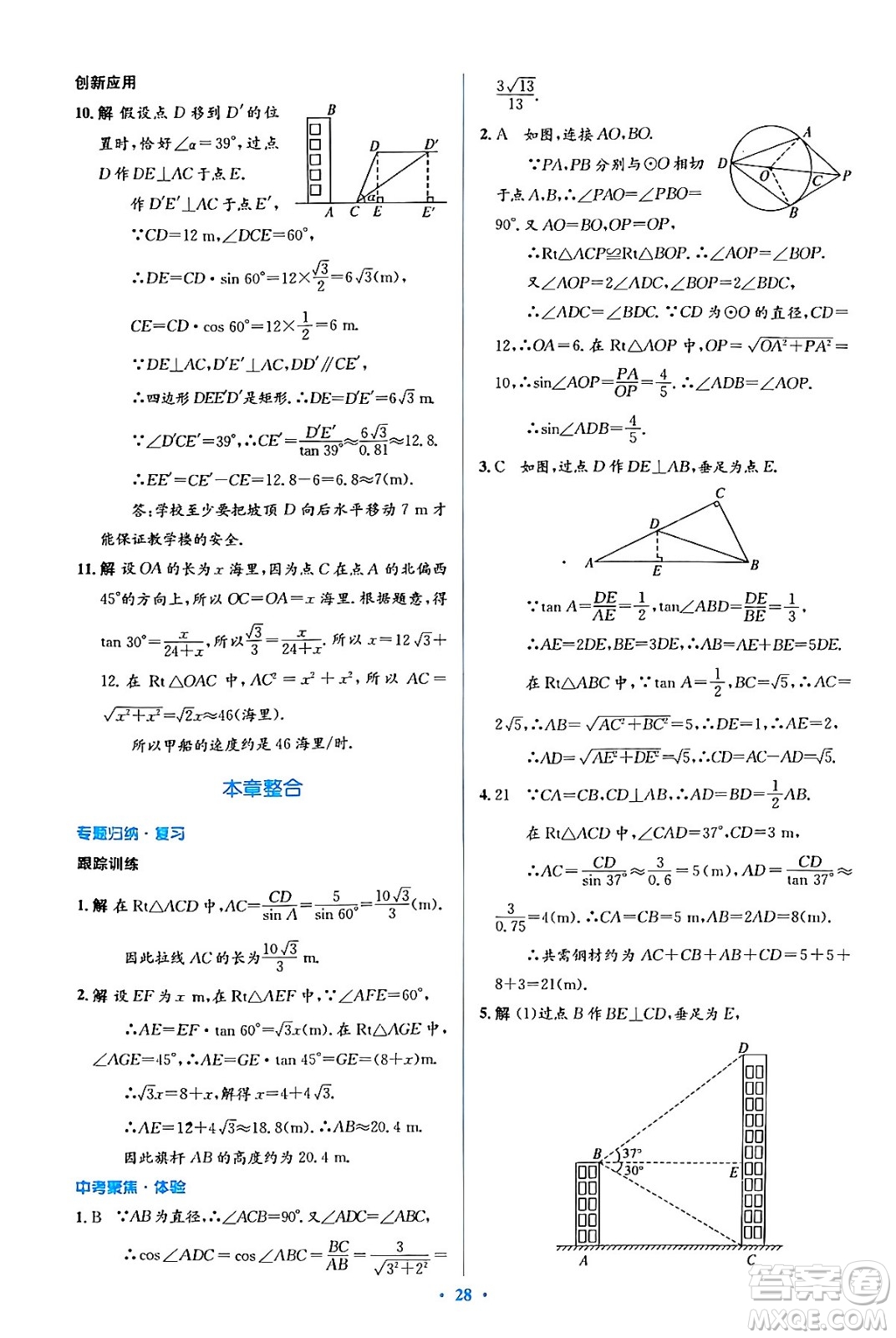 人民教育出版社2024年春人教金學(xué)典同步解析與測(cè)評(píng)學(xué)考練九年級(jí)數(shù)學(xué)下冊(cè)人教版吉林專版答案