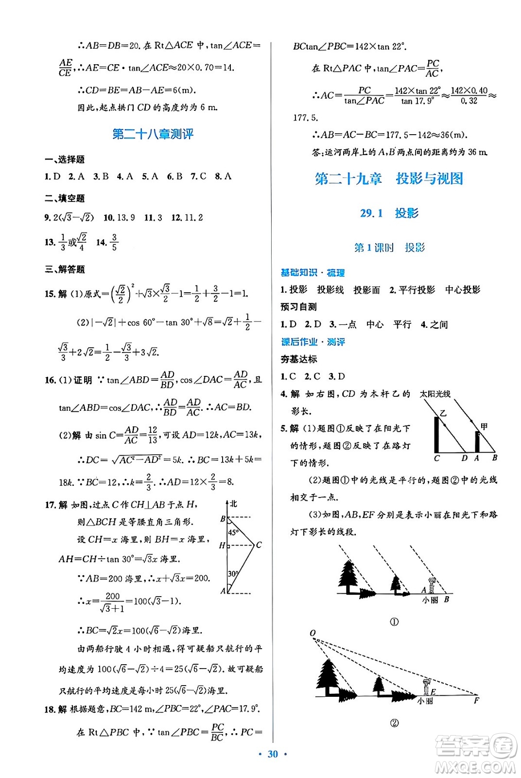 人民教育出版社2024年春人教金學(xué)典同步解析與測(cè)評(píng)學(xué)考練九年級(jí)數(shù)學(xué)下冊(cè)人教版吉林專版答案