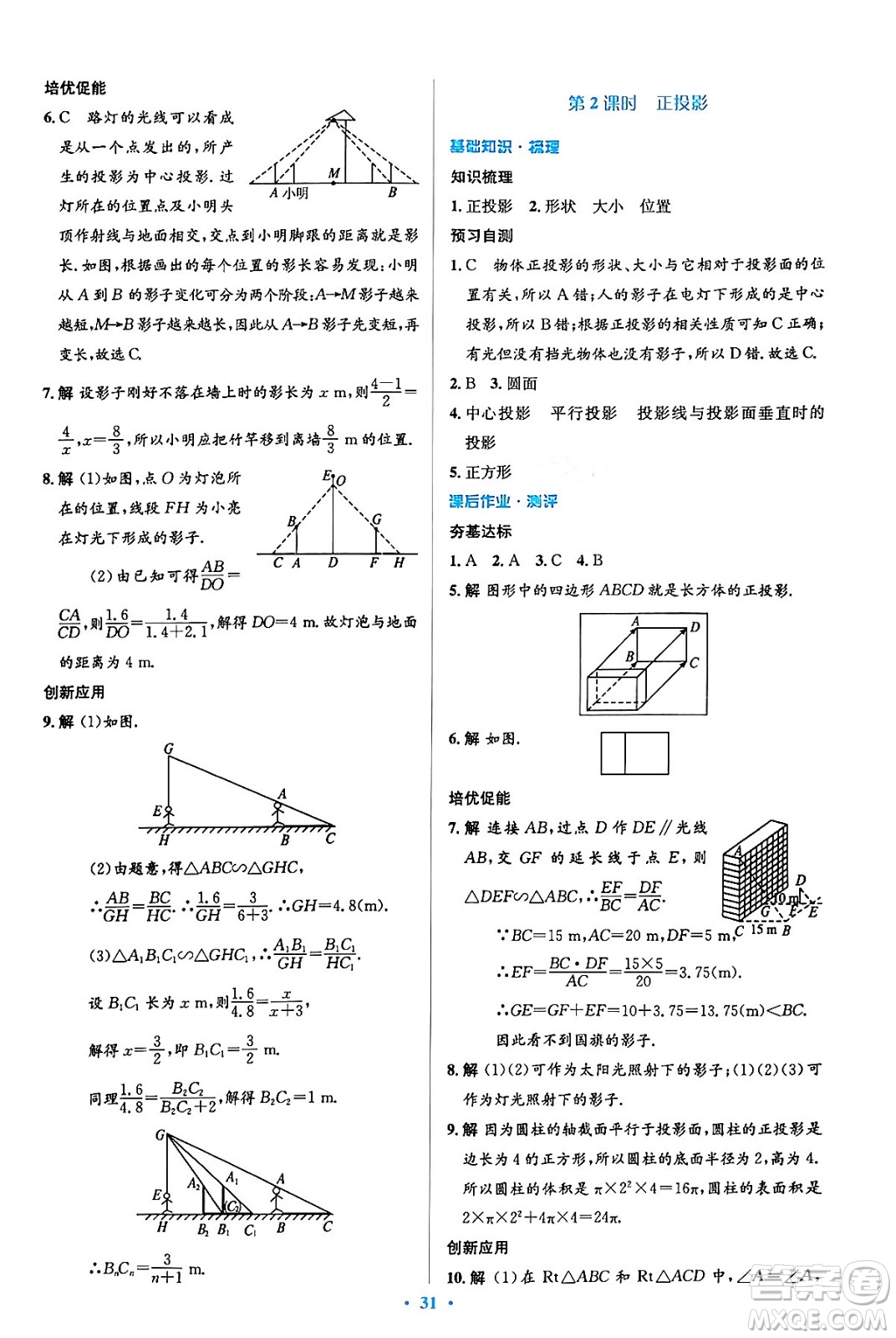 人民教育出版社2024年春人教金學(xué)典同步解析與測(cè)評(píng)學(xué)考練九年級(jí)數(shù)學(xué)下冊(cè)人教版吉林專版答案